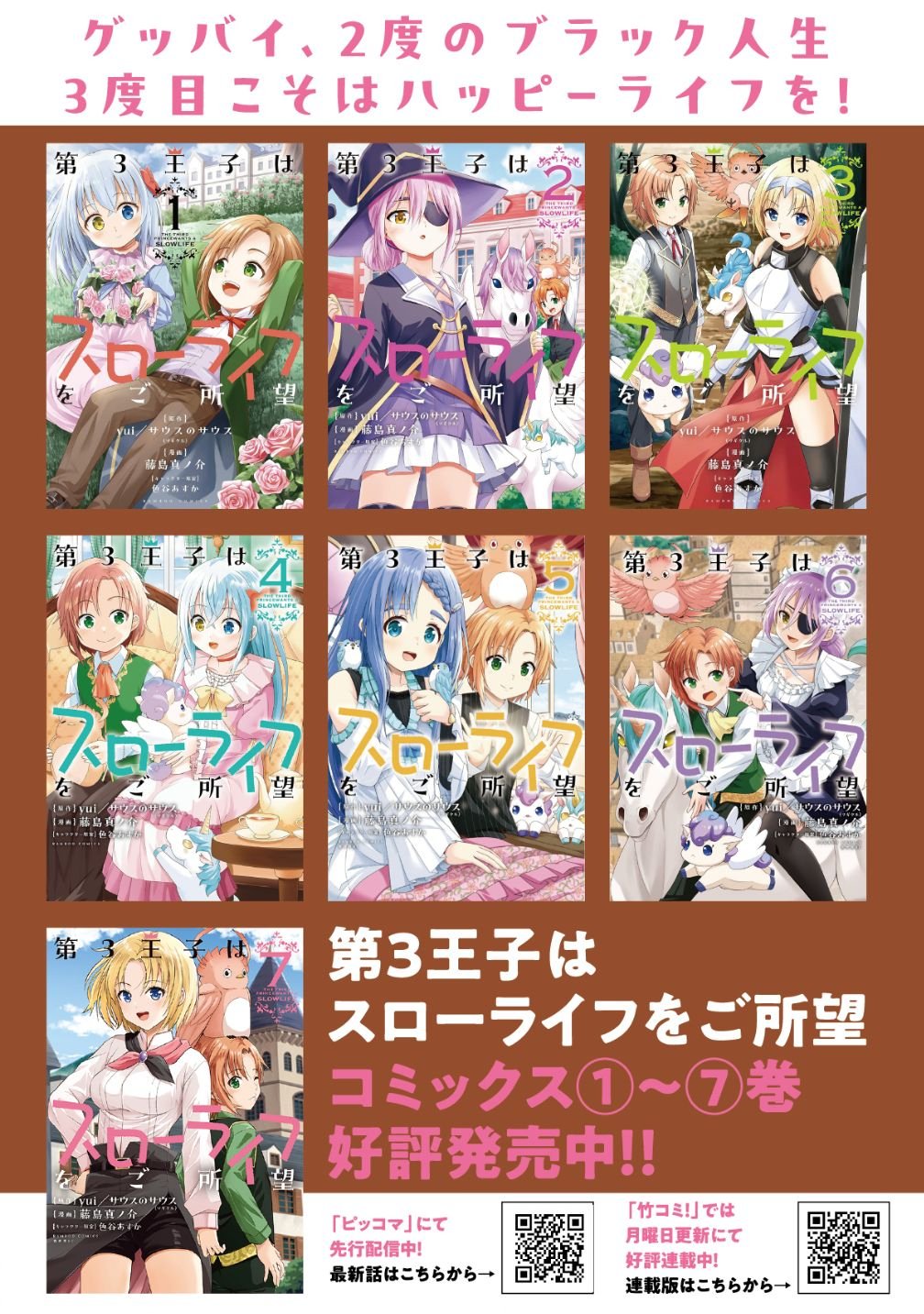 第 王子はスローライフをご所望 第39話 - Page 13