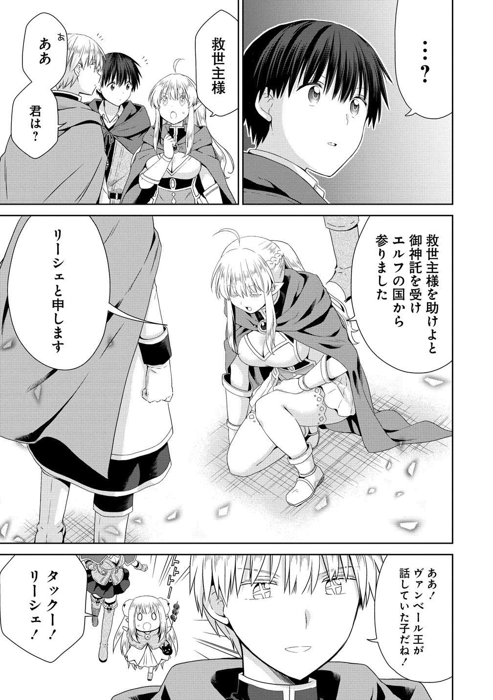 一夫多妻の世界に転生したので神が決めた運命の人を探します 第19話 - Page 13