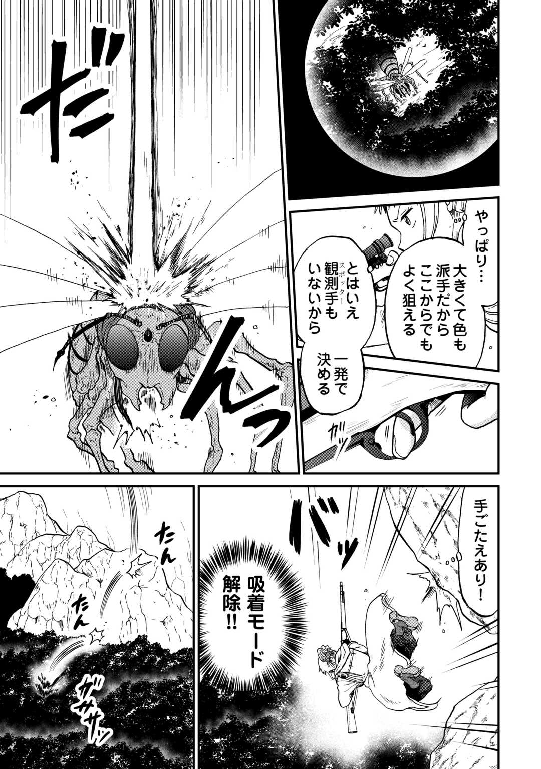 ソロダン 週末は趣味を満喫させて頂きます 第20話 - Page 13