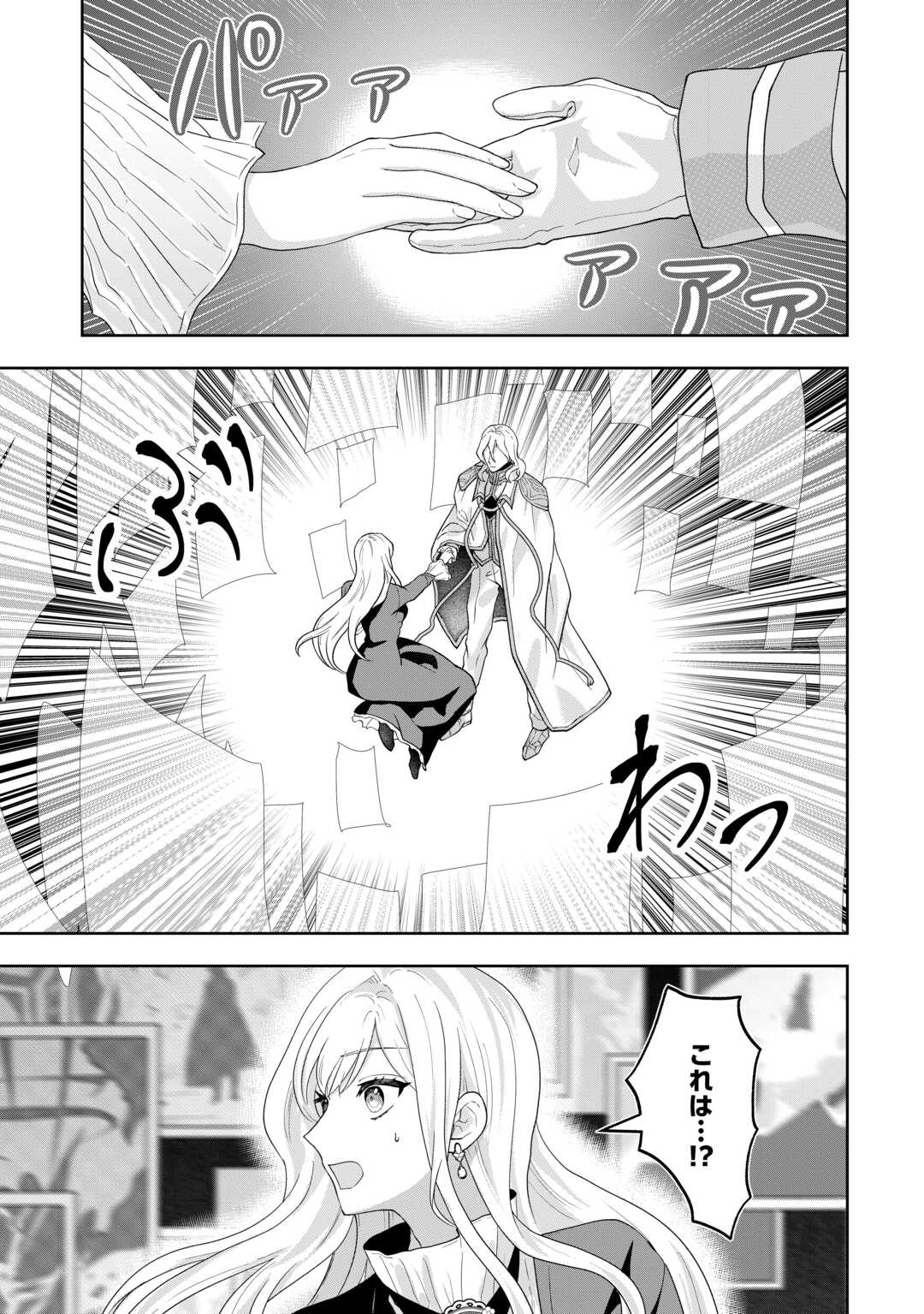 巻き戻り公爵令嬢ですが魔王チートで最強勇者になりました 第17話 - Page 13