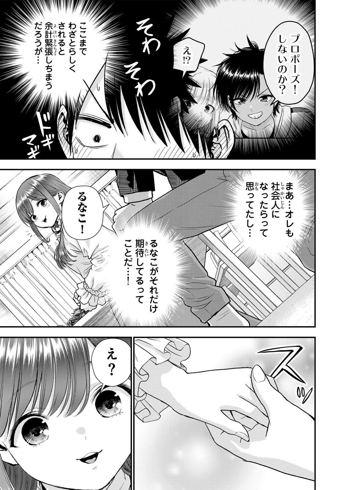 幼馴染とはラブコメにならない 第204話 - Page 13