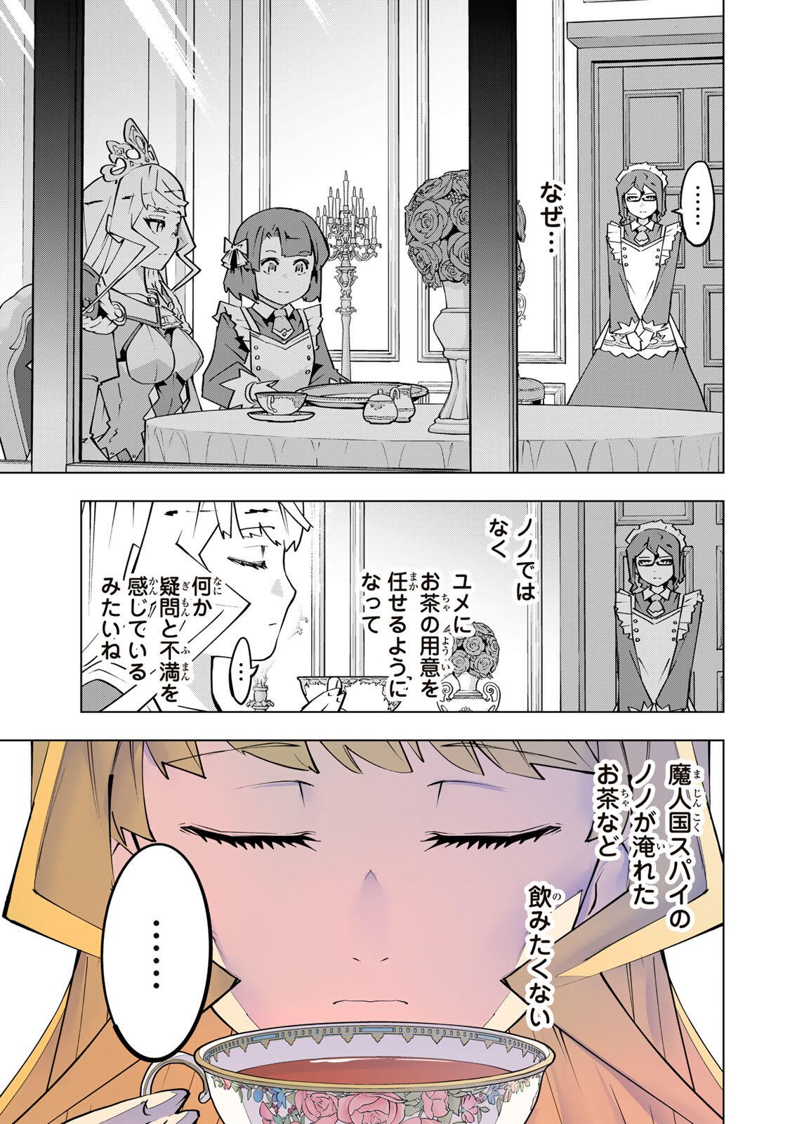 信じていた仲間達にダンジョン奥地で殺されかけたがギフト『無限ガチャ』でレベル の仲間達を手に入れて元パーティーメンバーと世界に復讐 『ざまぁ 』します 第202話 - Page 13