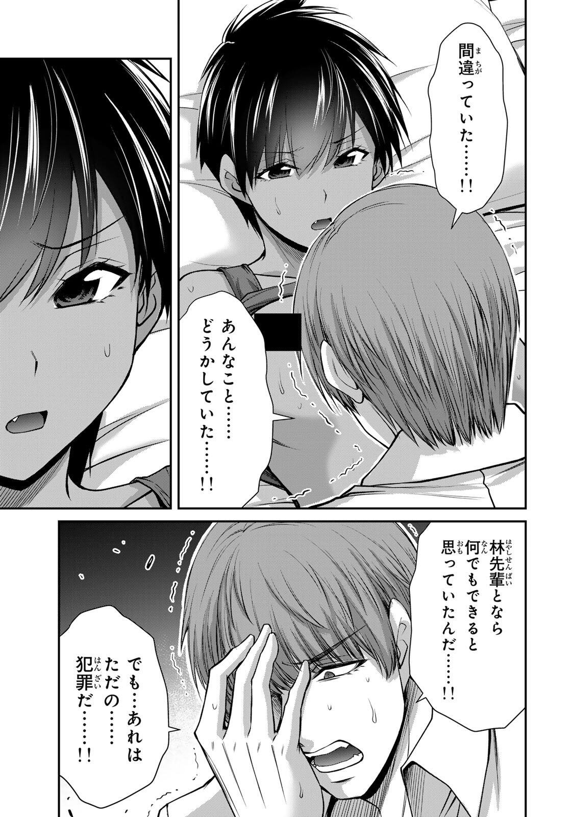ギルティサークル 第237話 - Page 13