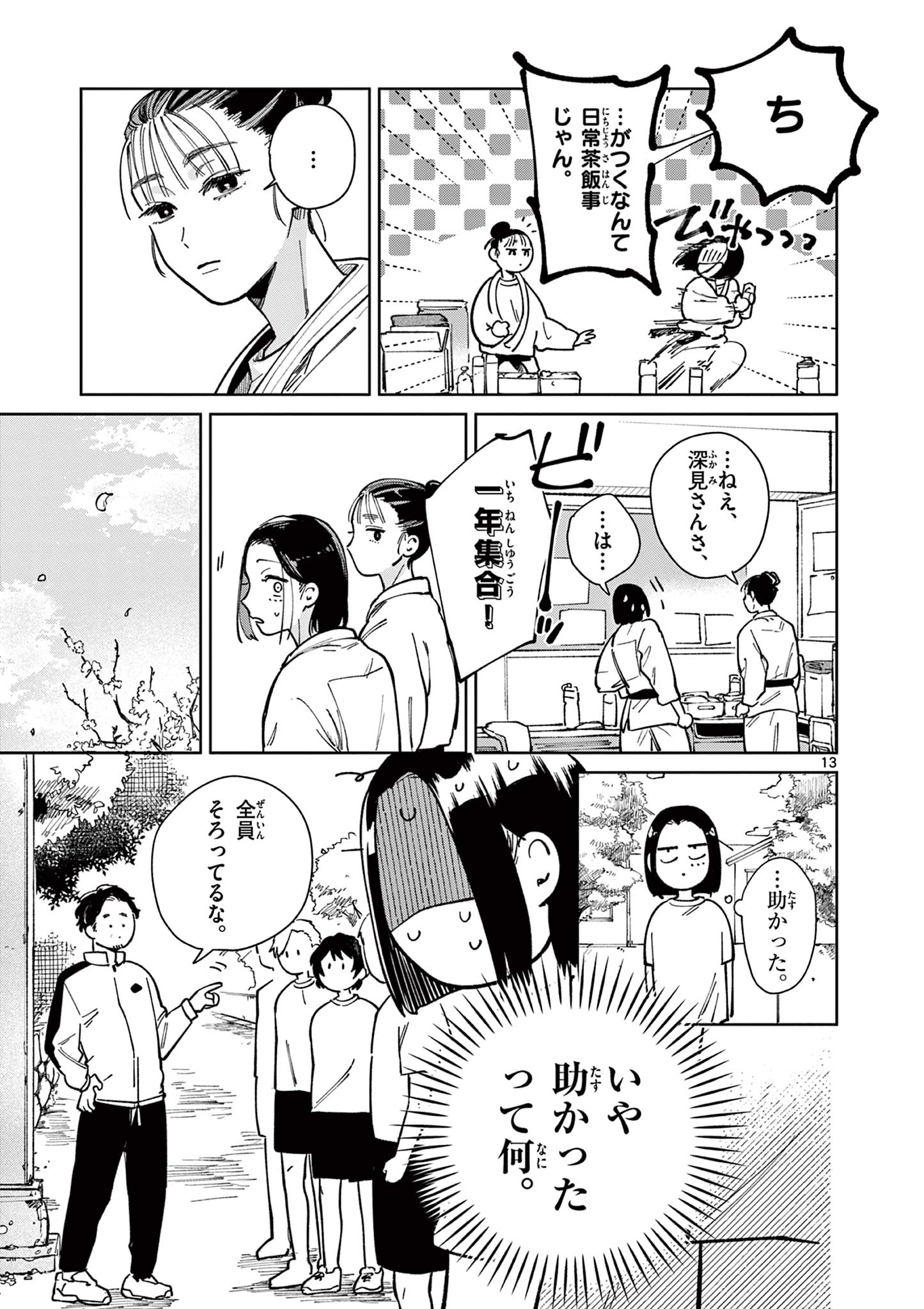なとりとしずは 第2話 - Page 13