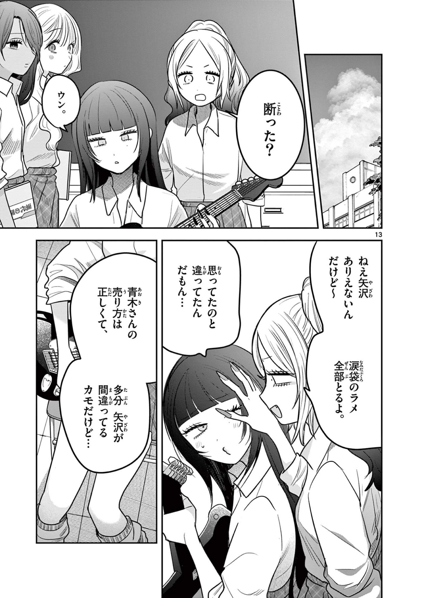 #ギャルとギャルの百合 第15話 - Page 13