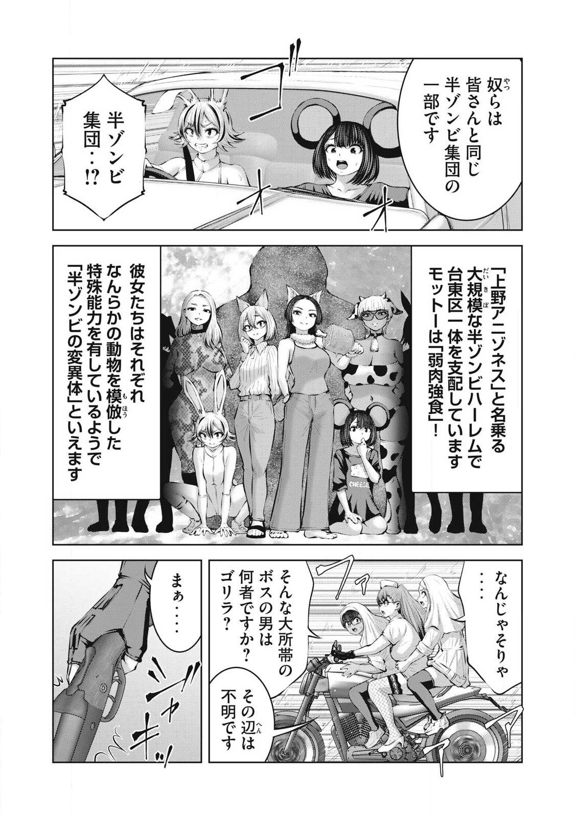 ゾンビ世界でハーレムをつくろう 第34.1話 - Page 13