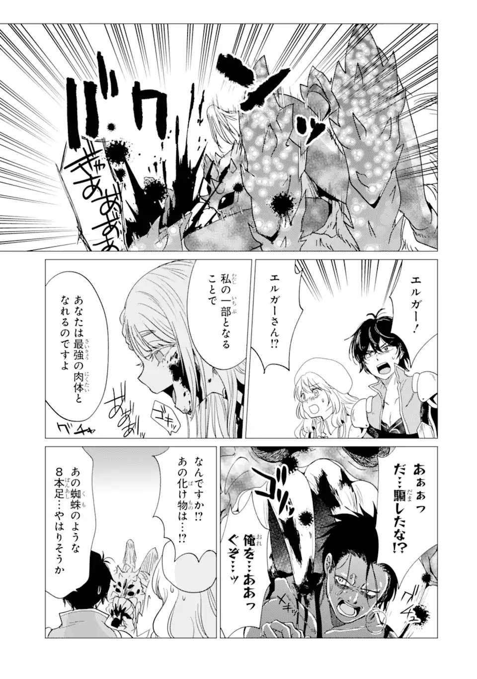 勇者パーティーを追放された俺だが、俺から巣立ってくれたようで嬉しい。 なので大聖女、お前に追って来られては困るのだが 第58話 - Page 13