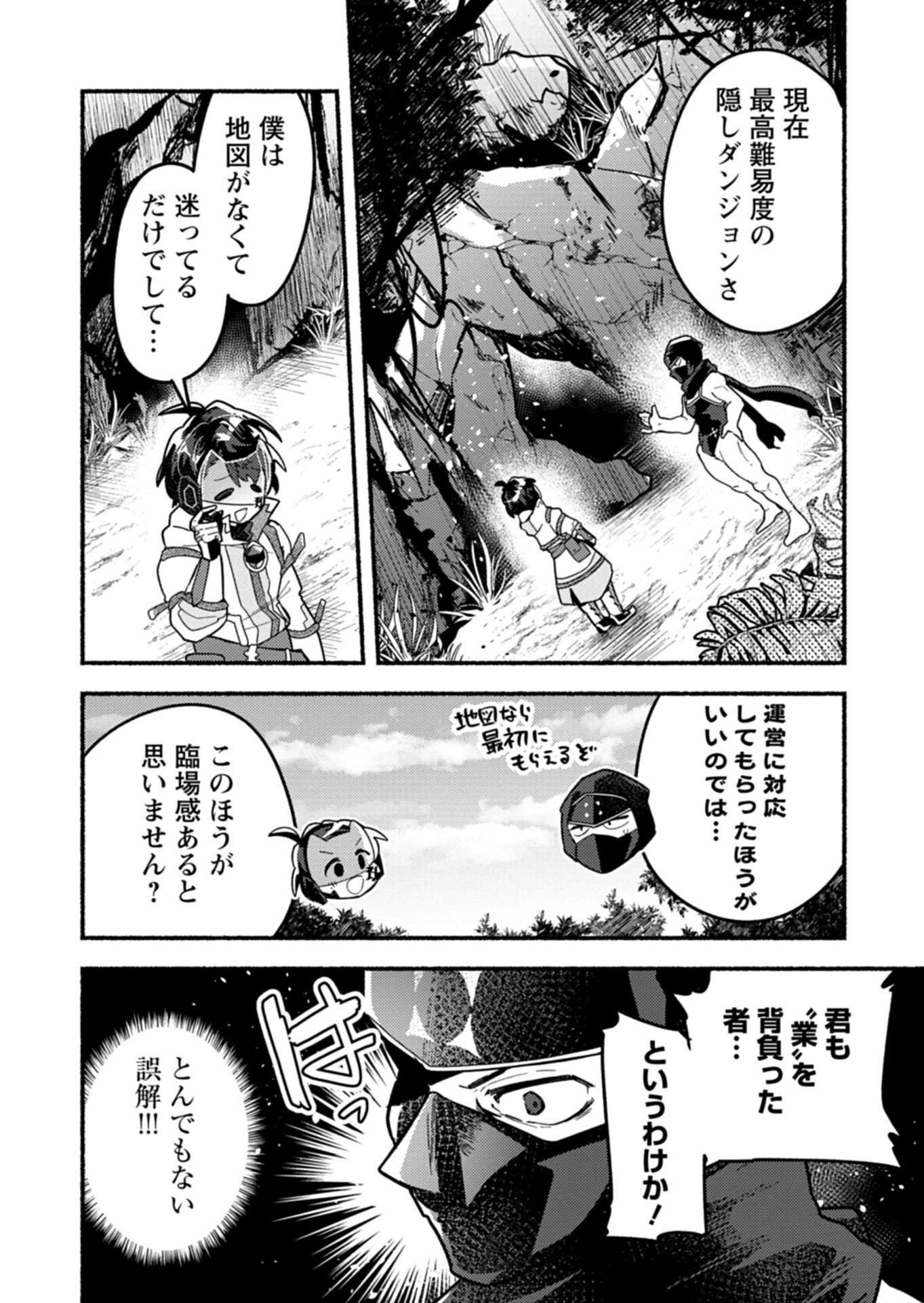 えむえむおー! 自由にゲームを攻略したら人間離れしてました 第11.2話 - Page 13