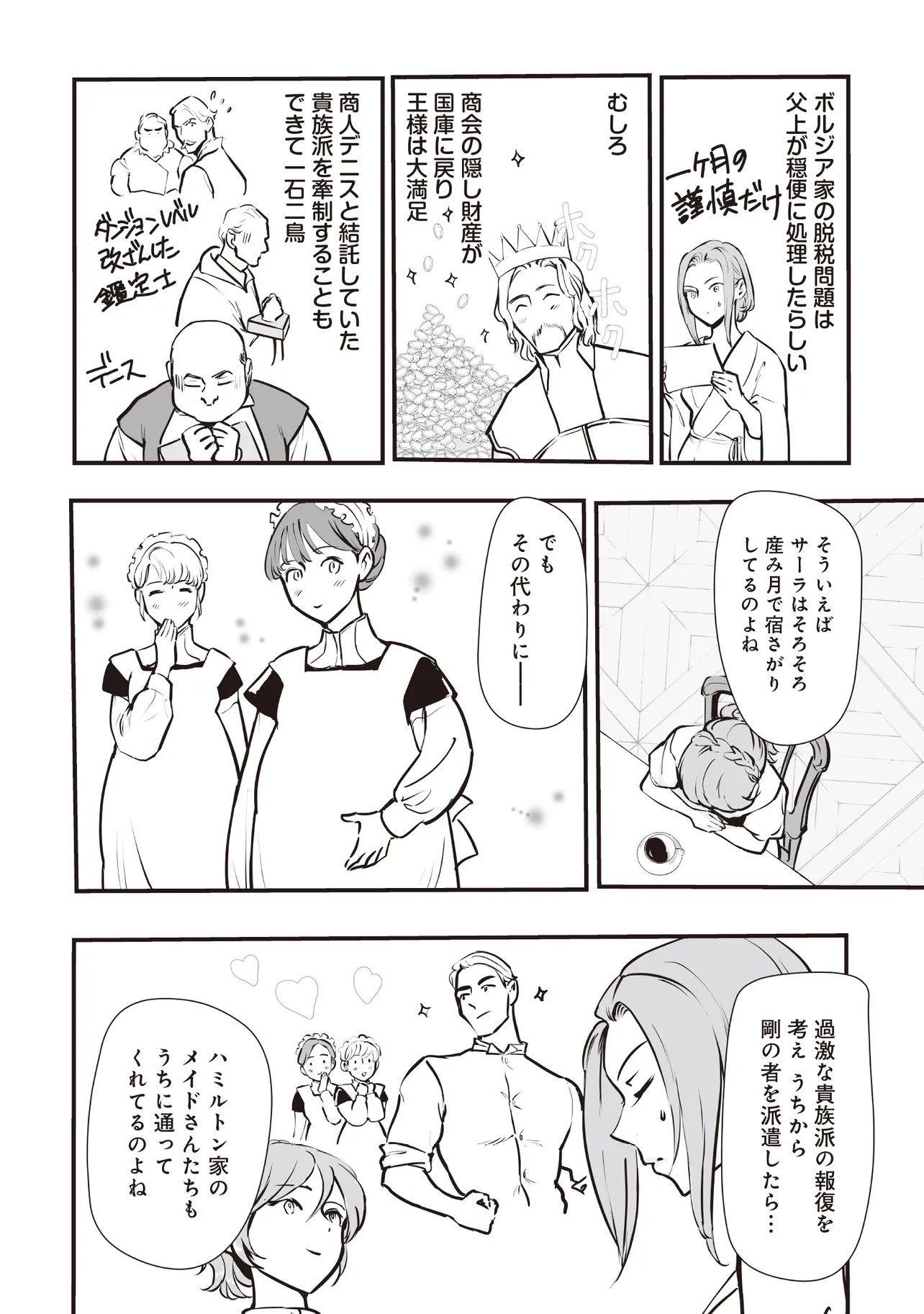 悪役がいっぱい出てくるエロゲのキモデブ悪役貴族に転生した。痩せて、破滅回避し悪役達による犯罪を未然に防いでスローライフを目指す 第14.2話 - Page 12