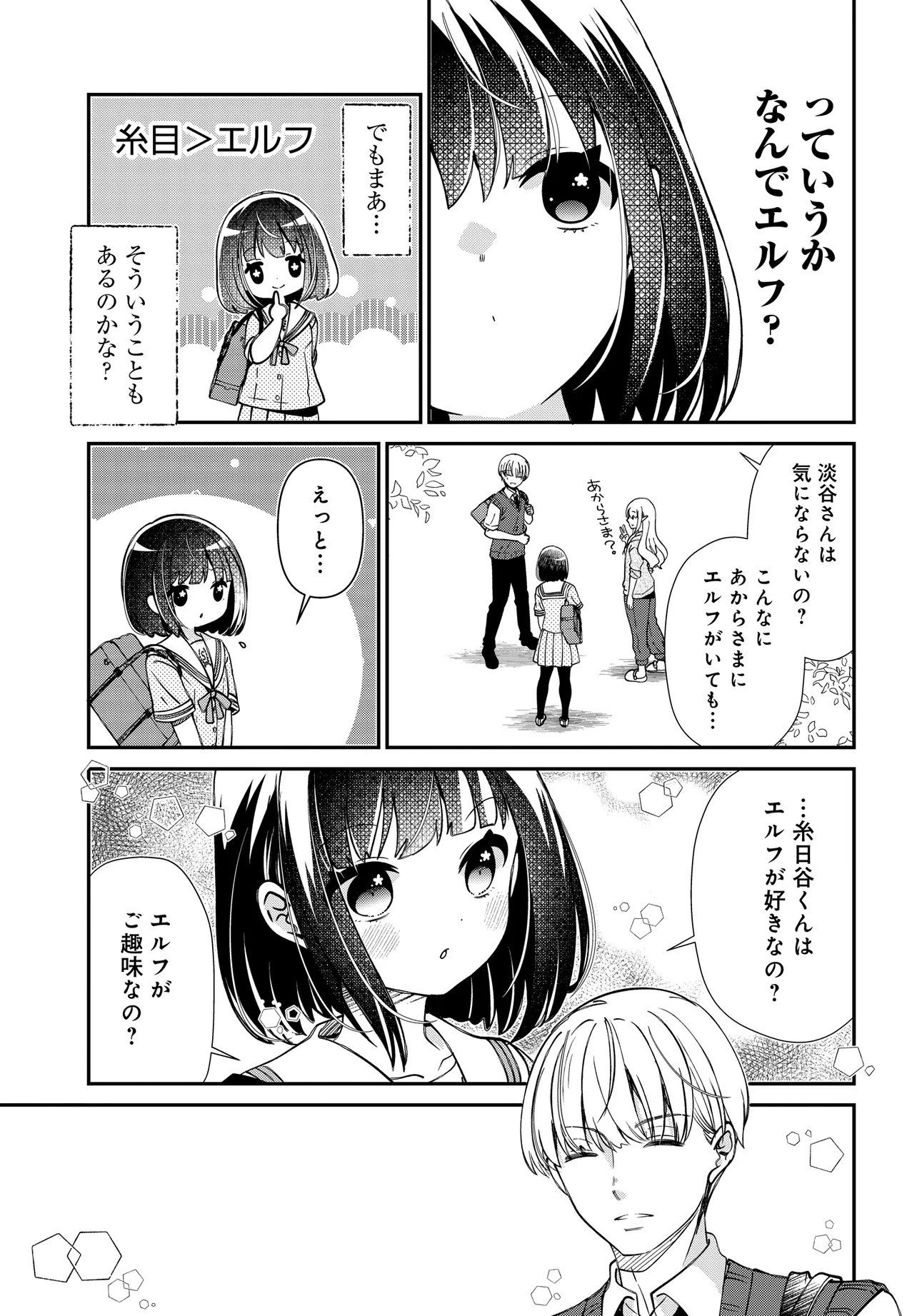 エルフっぽい花さんのてきと 第3話 - Page 12