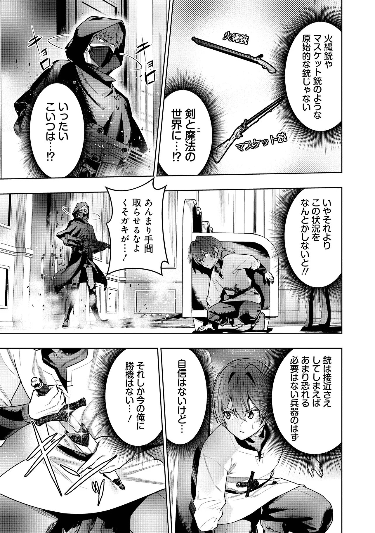 捨てられ王子が最前線で敵国の兵士を治療したら実は第七皇女だった件 第7.1話 - Page 13