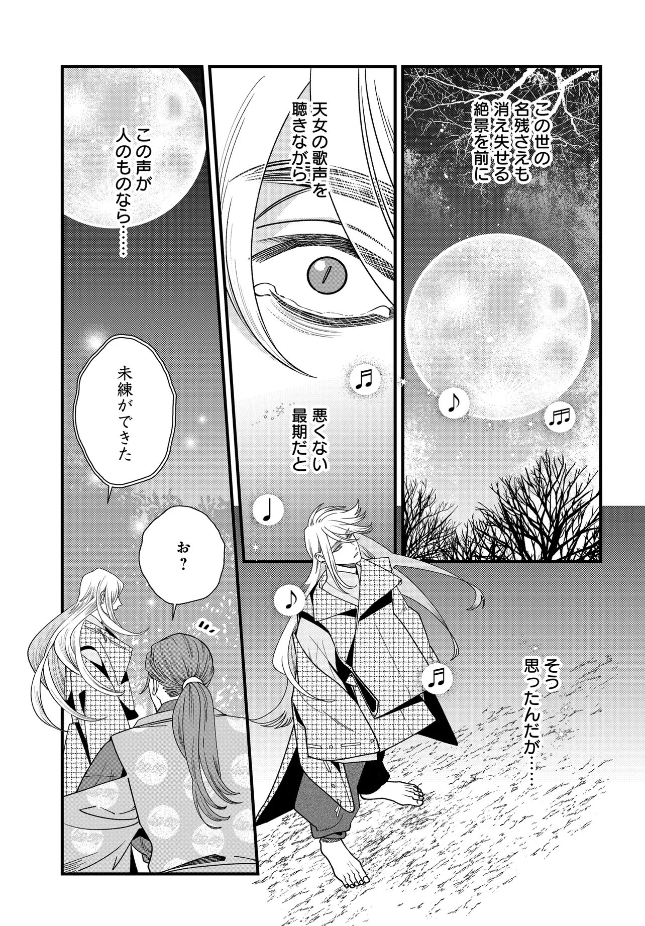 アガリビトの後始末 第6.1話 - Page 13