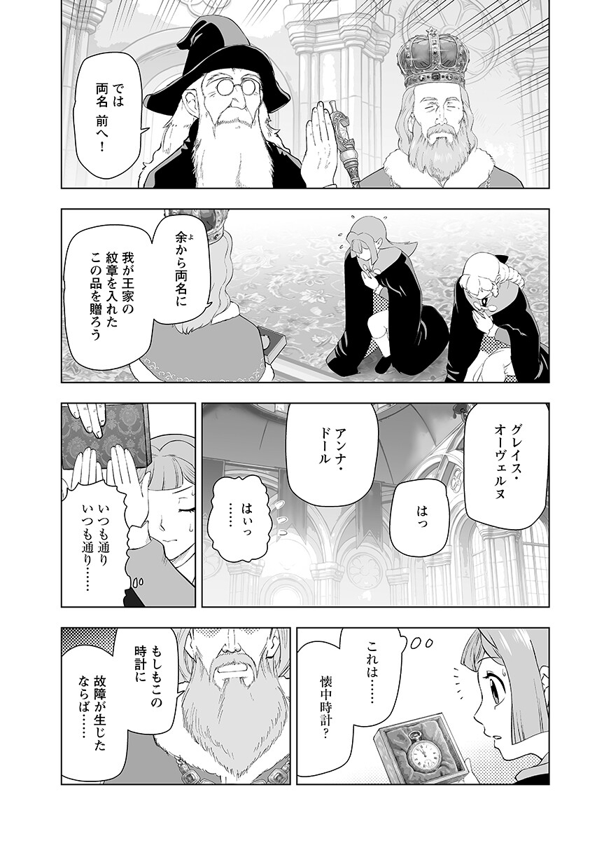 悪役令嬢転生おじさん 第65.2話 - Page 13