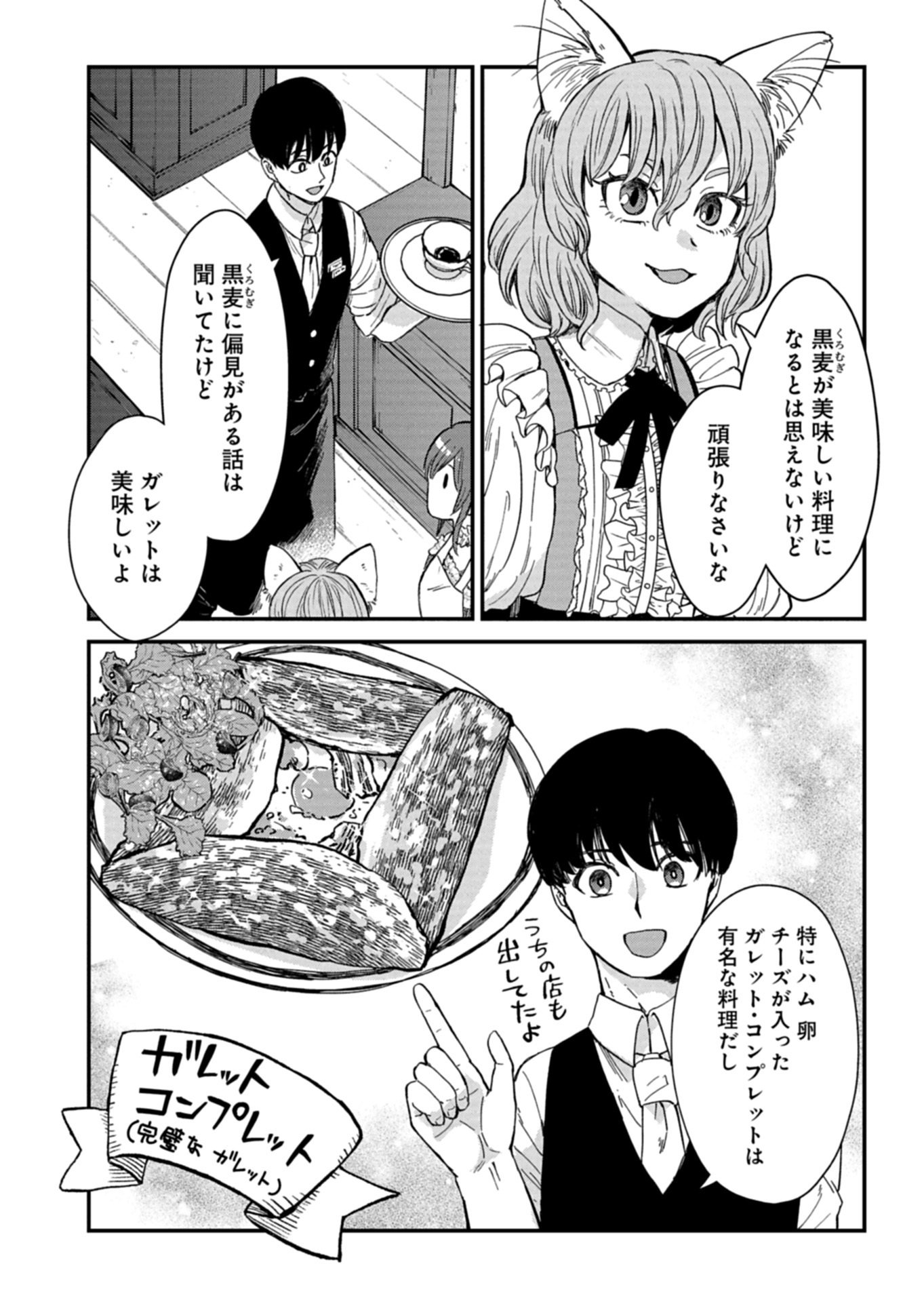 天空の異世界ビストロ店 看板娘ソラノが美味しい幸せ届けます 第21.2話 - Page 13