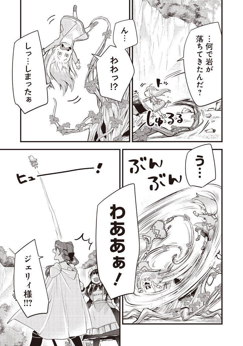 スライム聖女 第59話 - Page 13