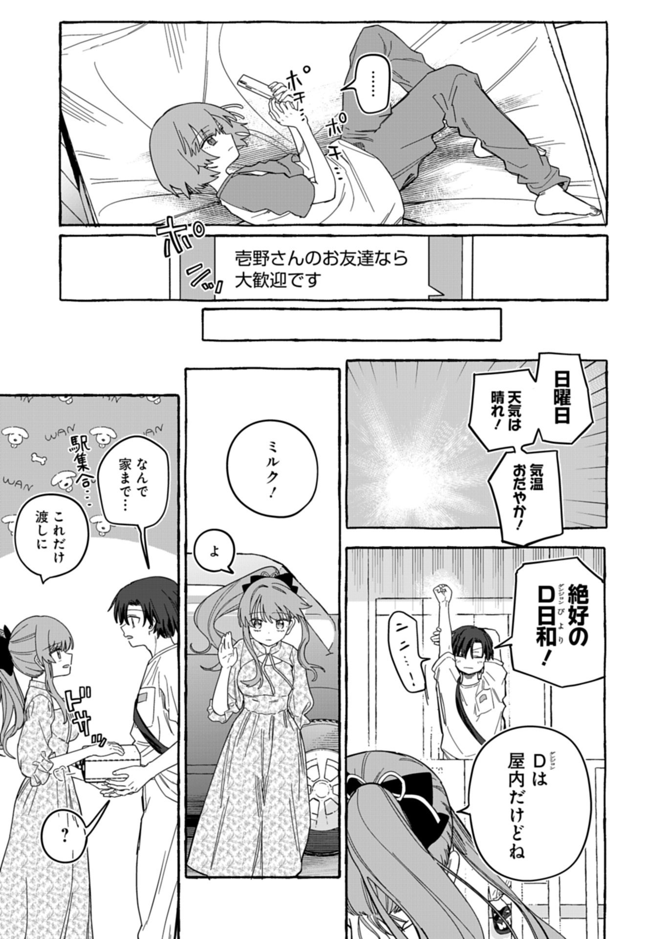 幸運の初期値が異常に高かった高校生が、缶詰ガチャで手に入れたスキルを使って現代ダンジョンで最強になる物語 第11.1話 - Page 13