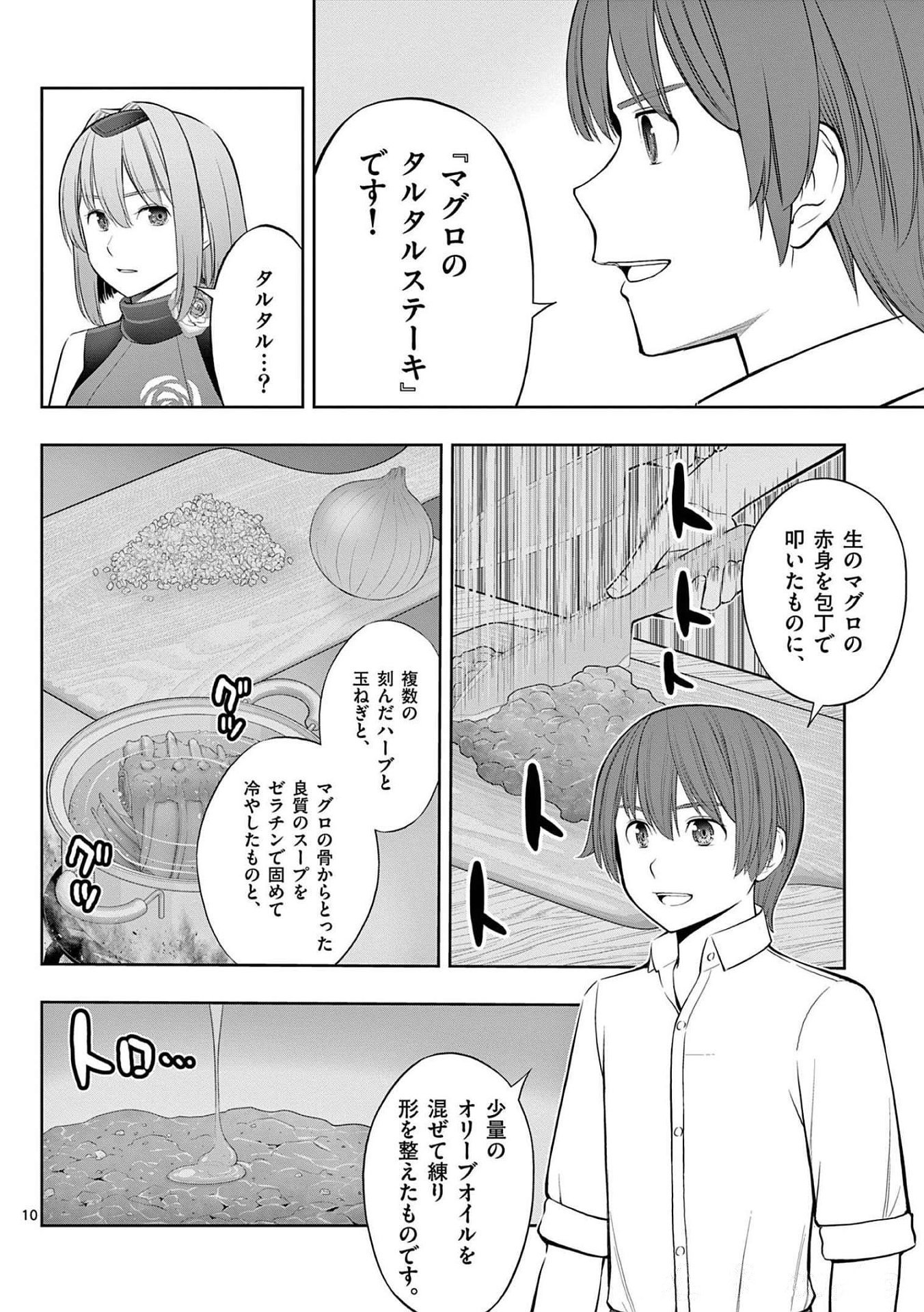 お菓子職人の成り上がり 天才パティシエの領地経営 第23話 - Page 10
