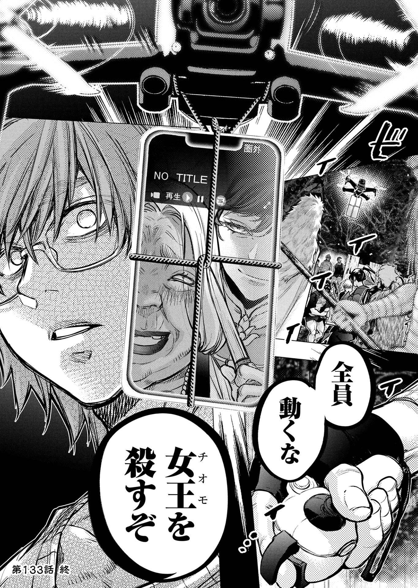 インゴシマ 第133話 - Page 22