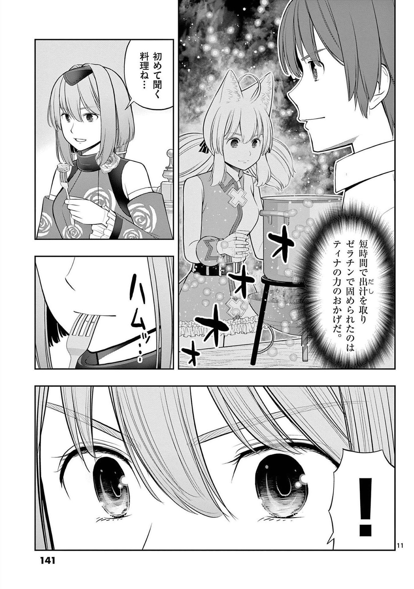 お菓子職人の成り上がり 天才パティシエの領地経営 第23話 - Page 11