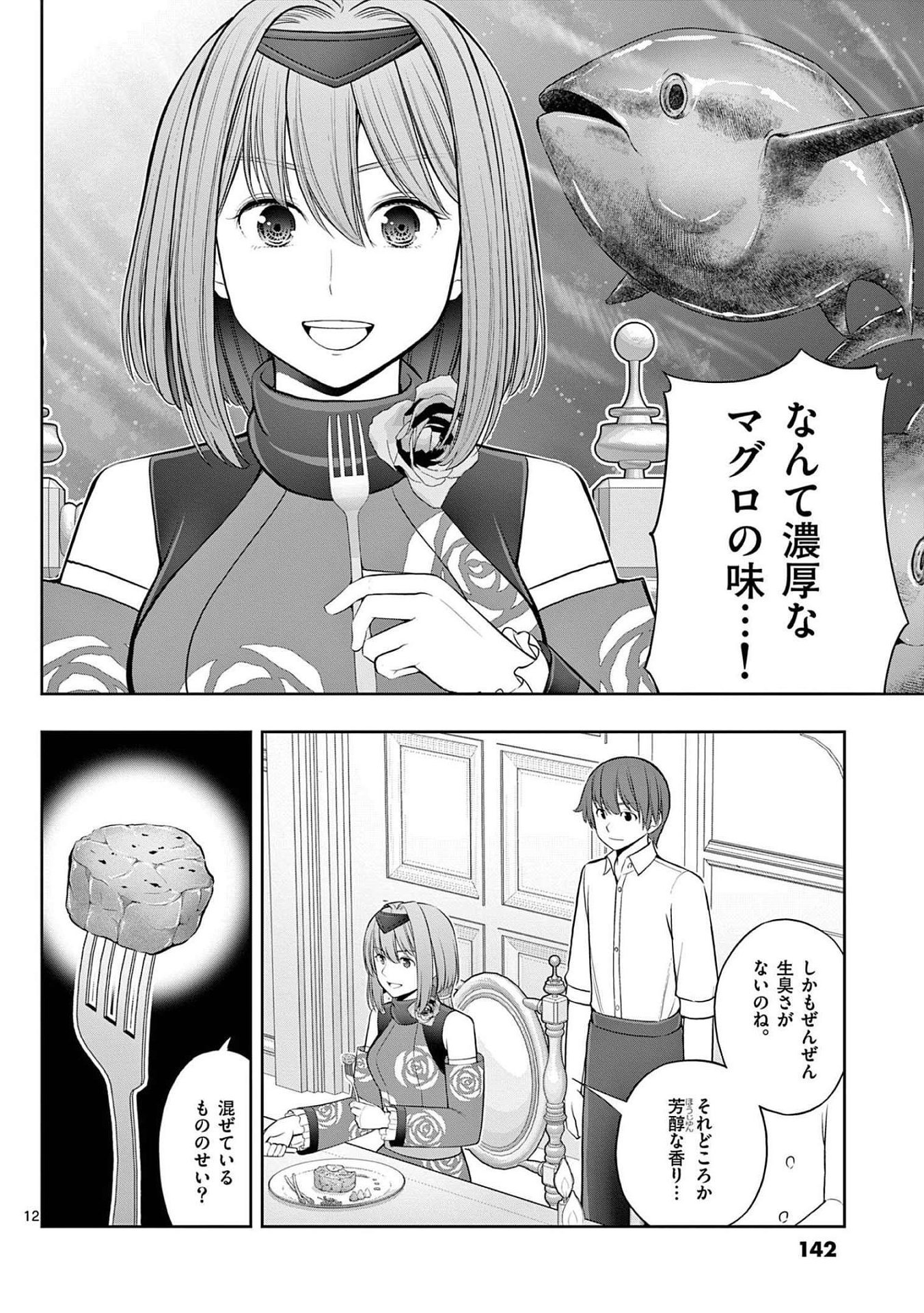お菓子職人の成り上がり 天才パティシエの領地経営 第23話 - Page 12