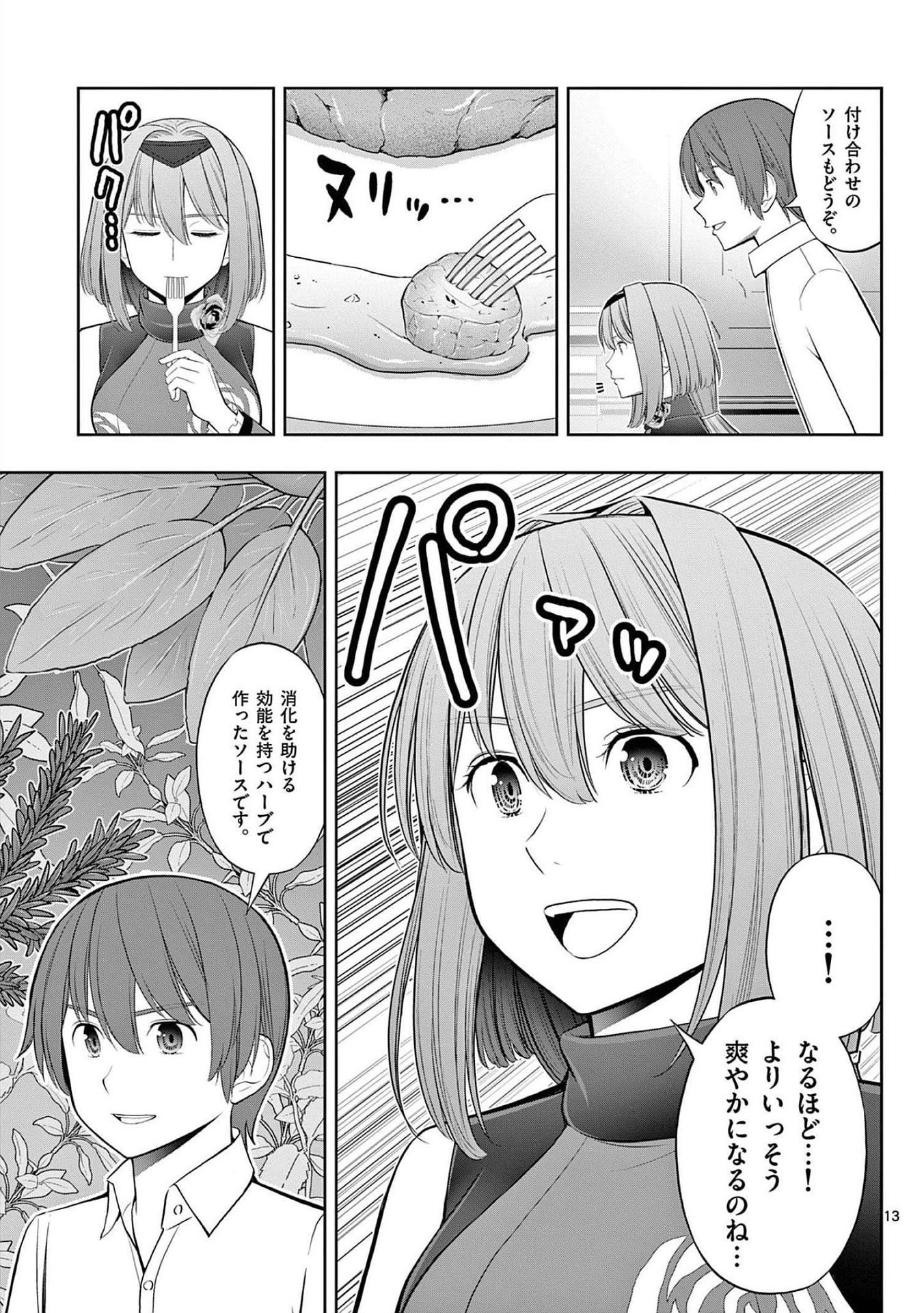 お菓子職人の成り上がり 天才パティシエの領地経営 第23話 - Page 13