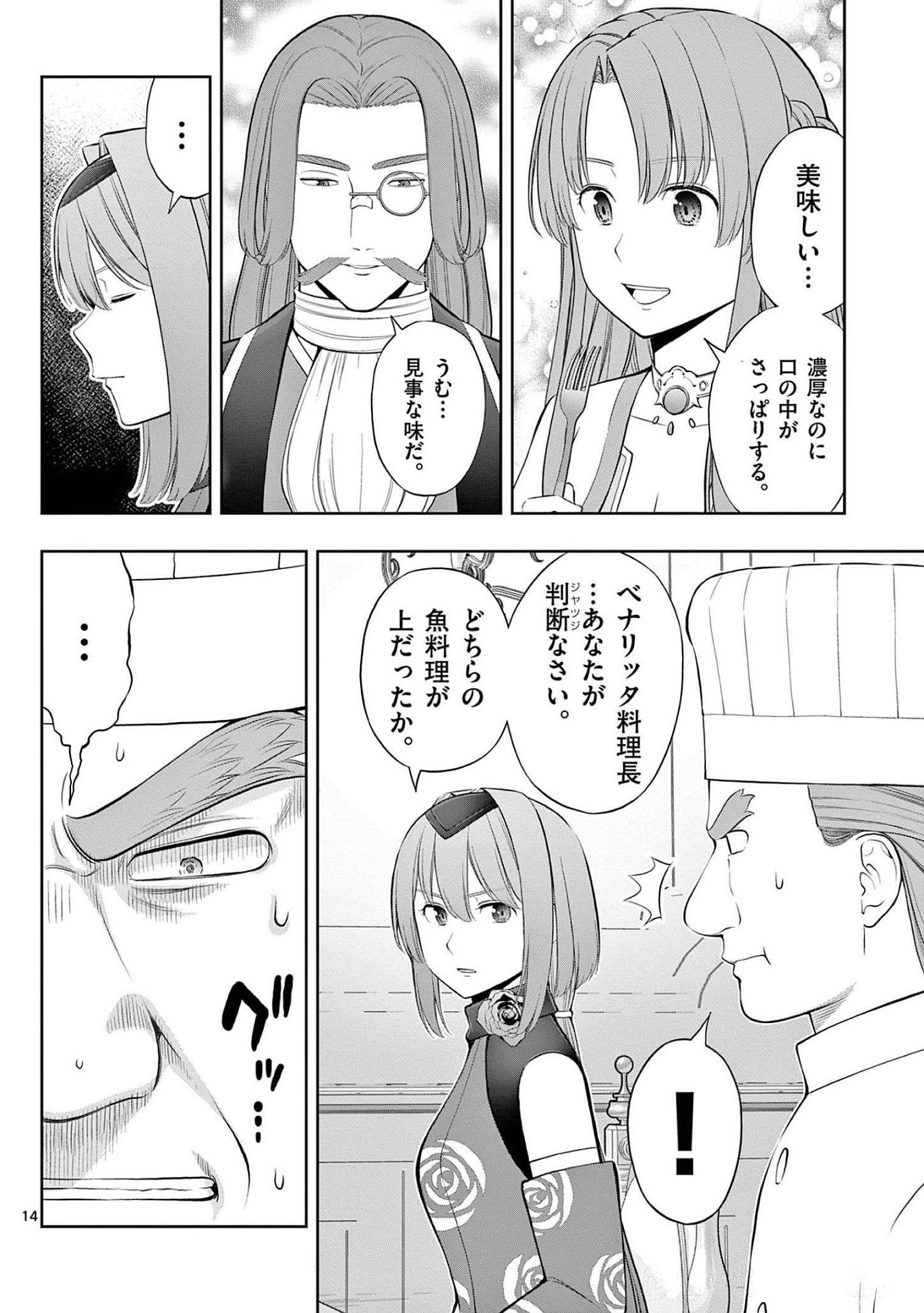 お菓子職人の成り上がり 天才パティシエの領地経営 第23話 - Page 14