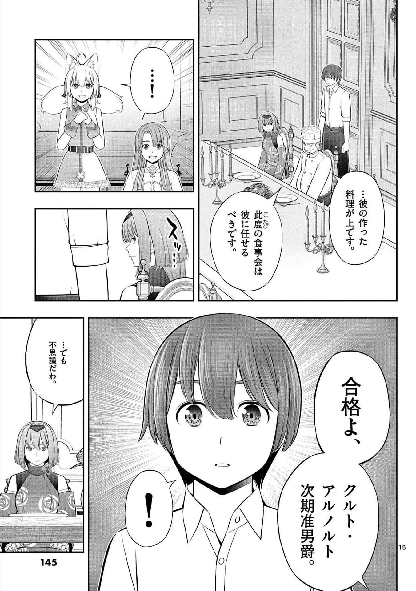 お菓子職人の成り上がり 天才パティシエの領地経営 第23話 - Page 15