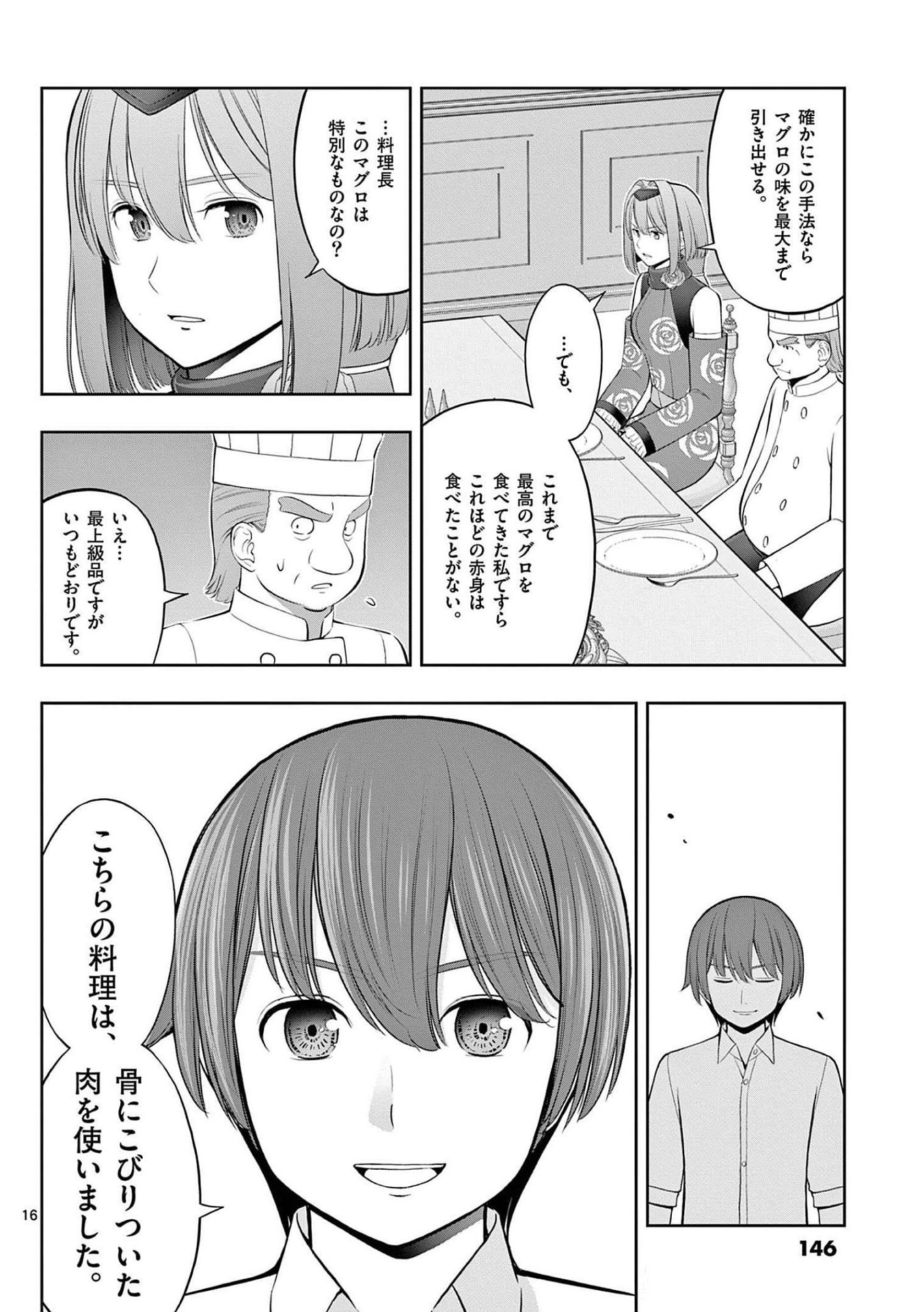 お菓子職人の成り上がり 天才パティシエの領地経営 第23話 - Page 16