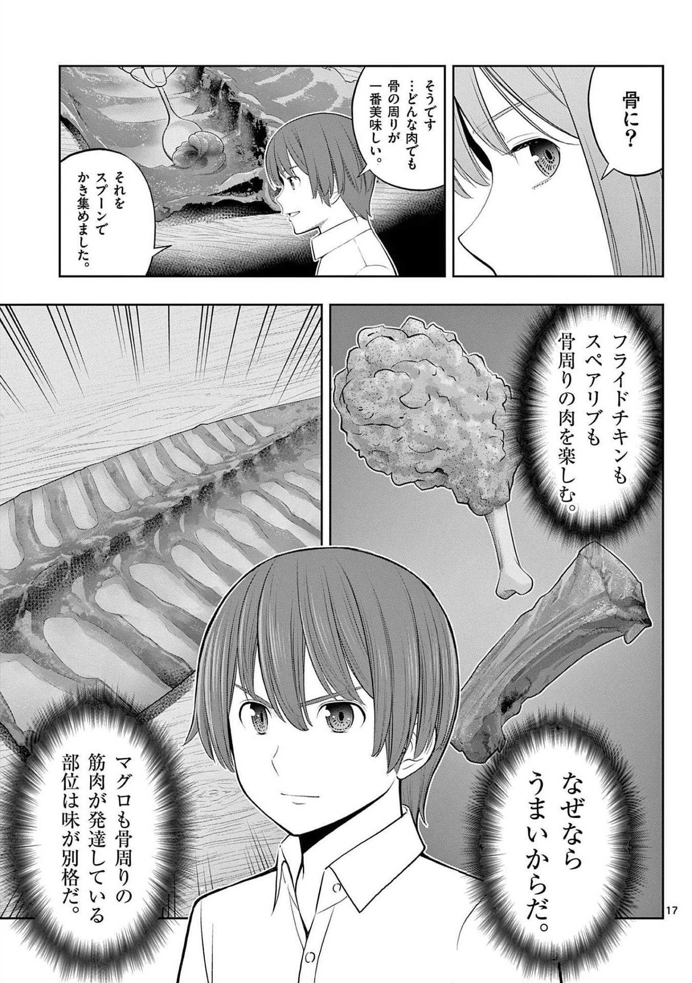 お菓子職人の成り上がり 天才パティシエの領地経営 第23話 - Page 17