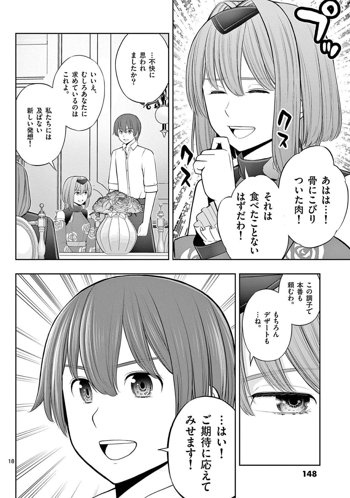 お菓子職人の成り上がり 天才パティシエの領地経営 第23話 - Page 18