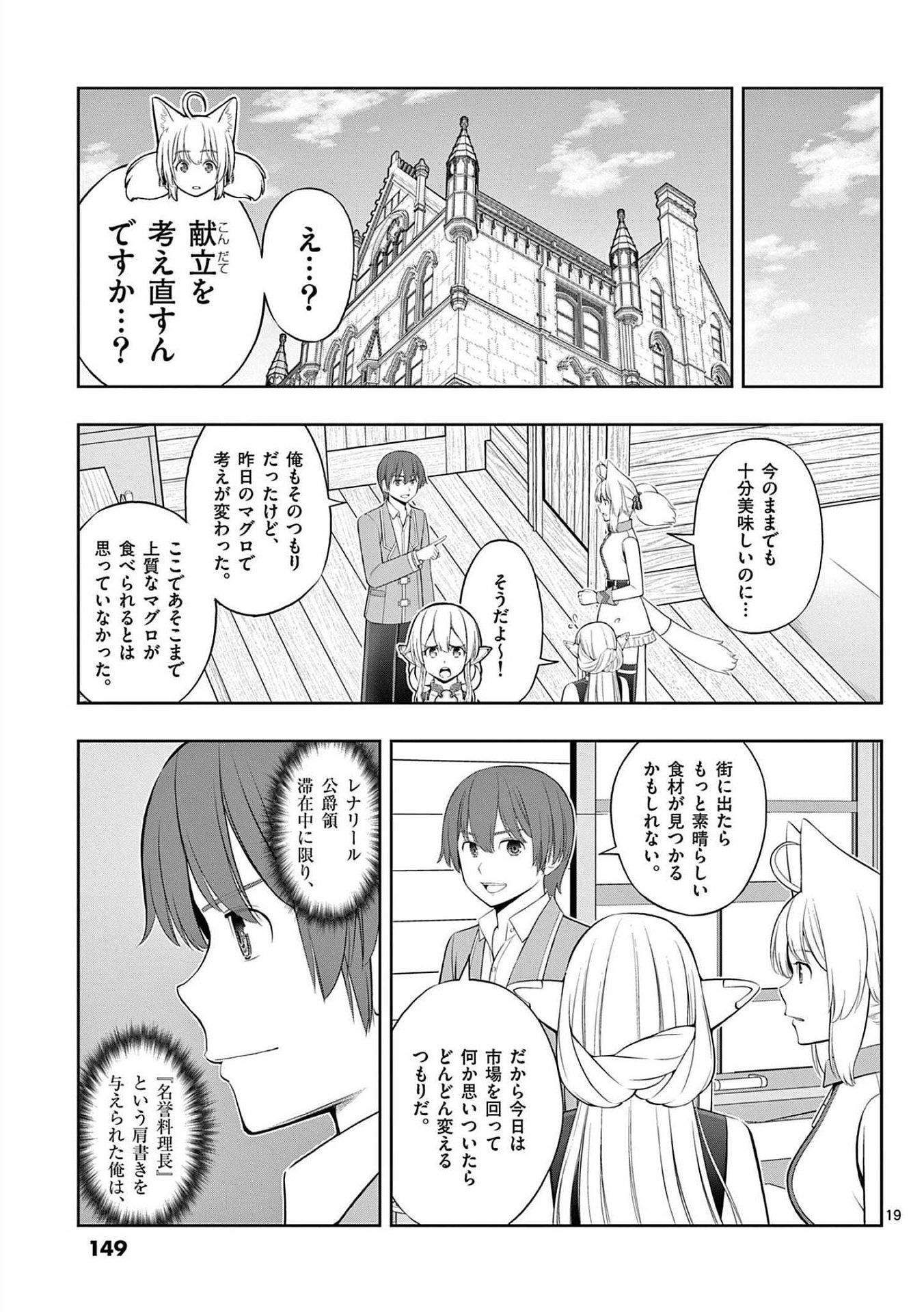 お菓子職人の成り上がり 天才パティシエの領地経営 第23話 - Page 19