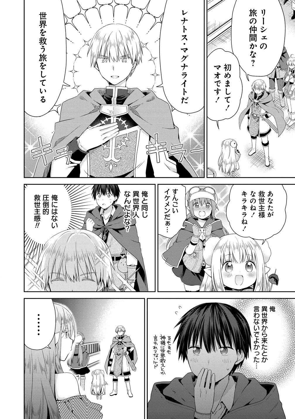 一夫多妻の世界に転生したので神が決めた運命の人を探します 第19話 - Page 14