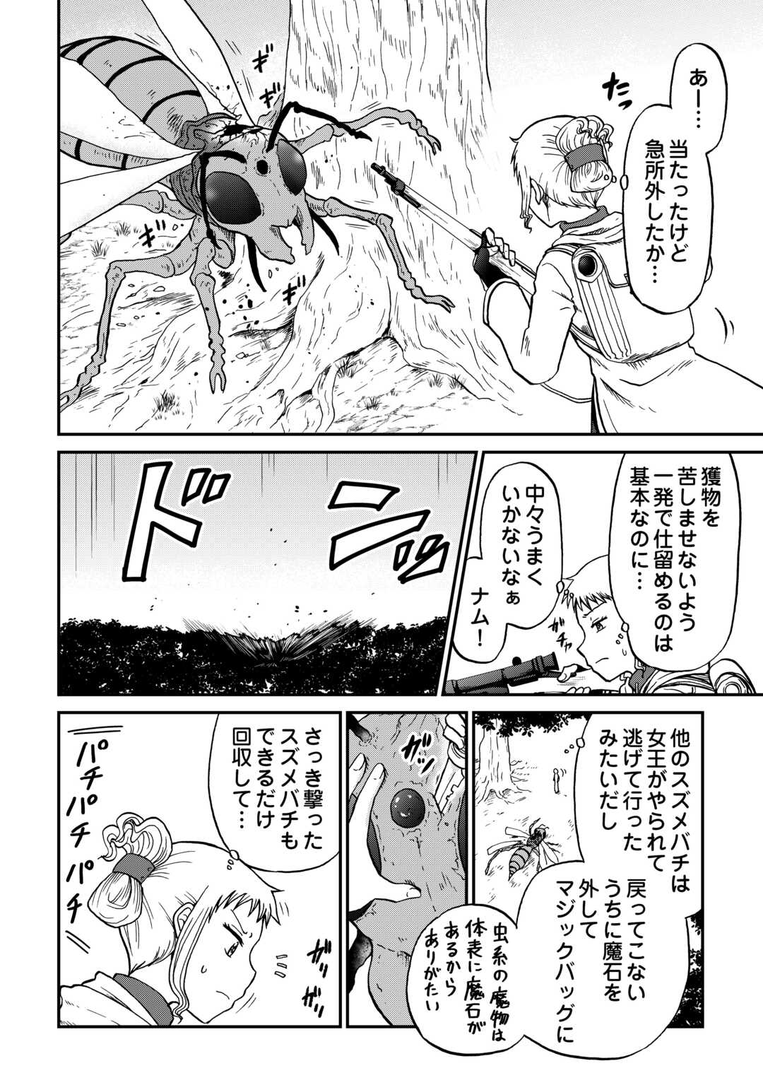 ソロダン 週末は趣味を満喫させて頂きます 第20話 - Page 14