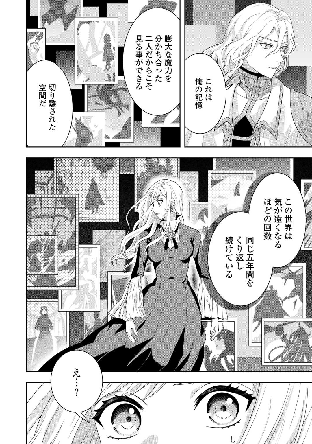 巻き戻り公爵令嬢ですが魔王チートで最強勇者になりました 第17話 - Page 14