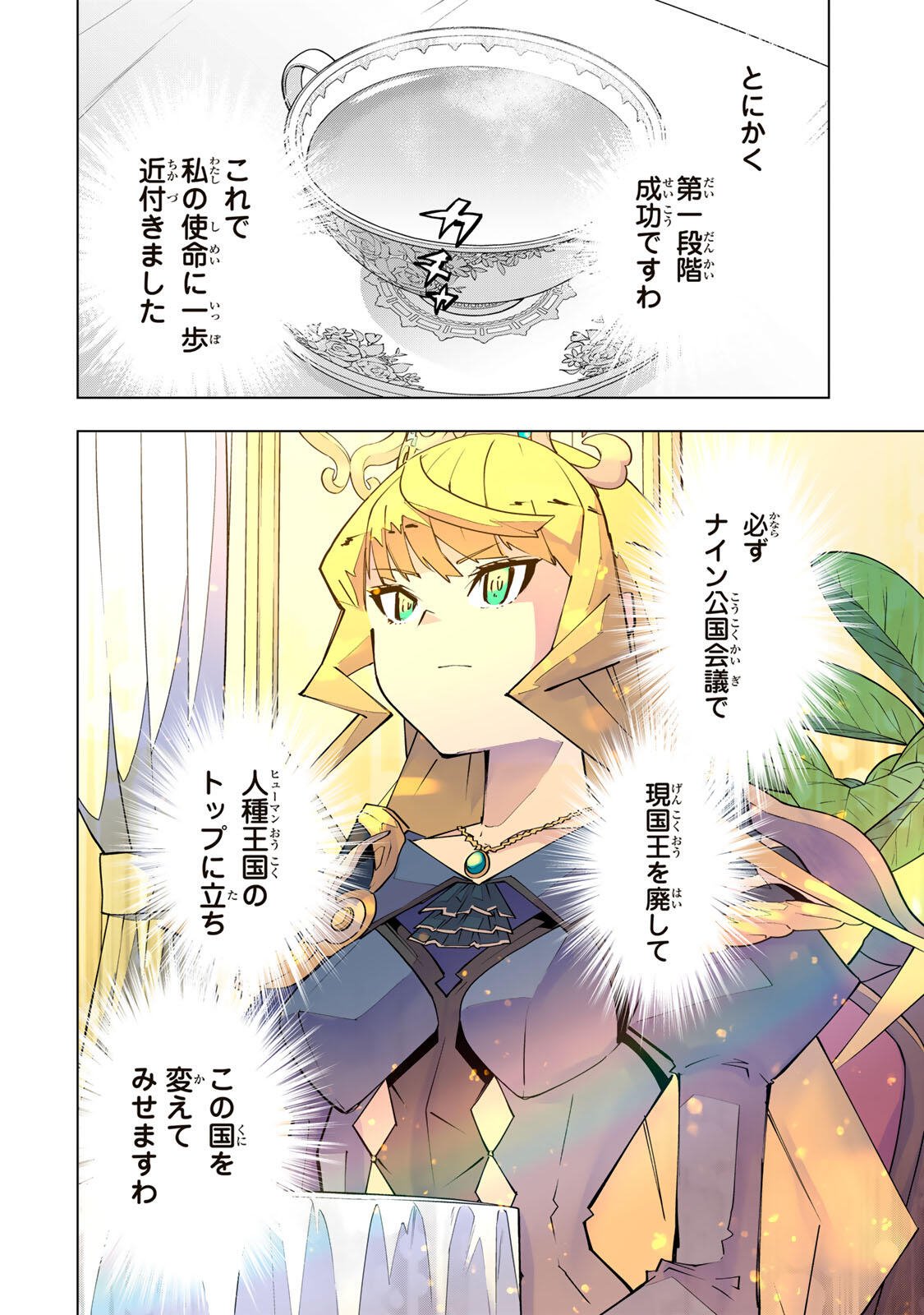 信じていた仲間達にダンジョン奥地で殺されかけたがギフト『無限ガチャ』でレベル の仲間達を手に入れて元パーティーメンバーと世界に復讐 『ざまぁ 』します 第202話 - Page 14