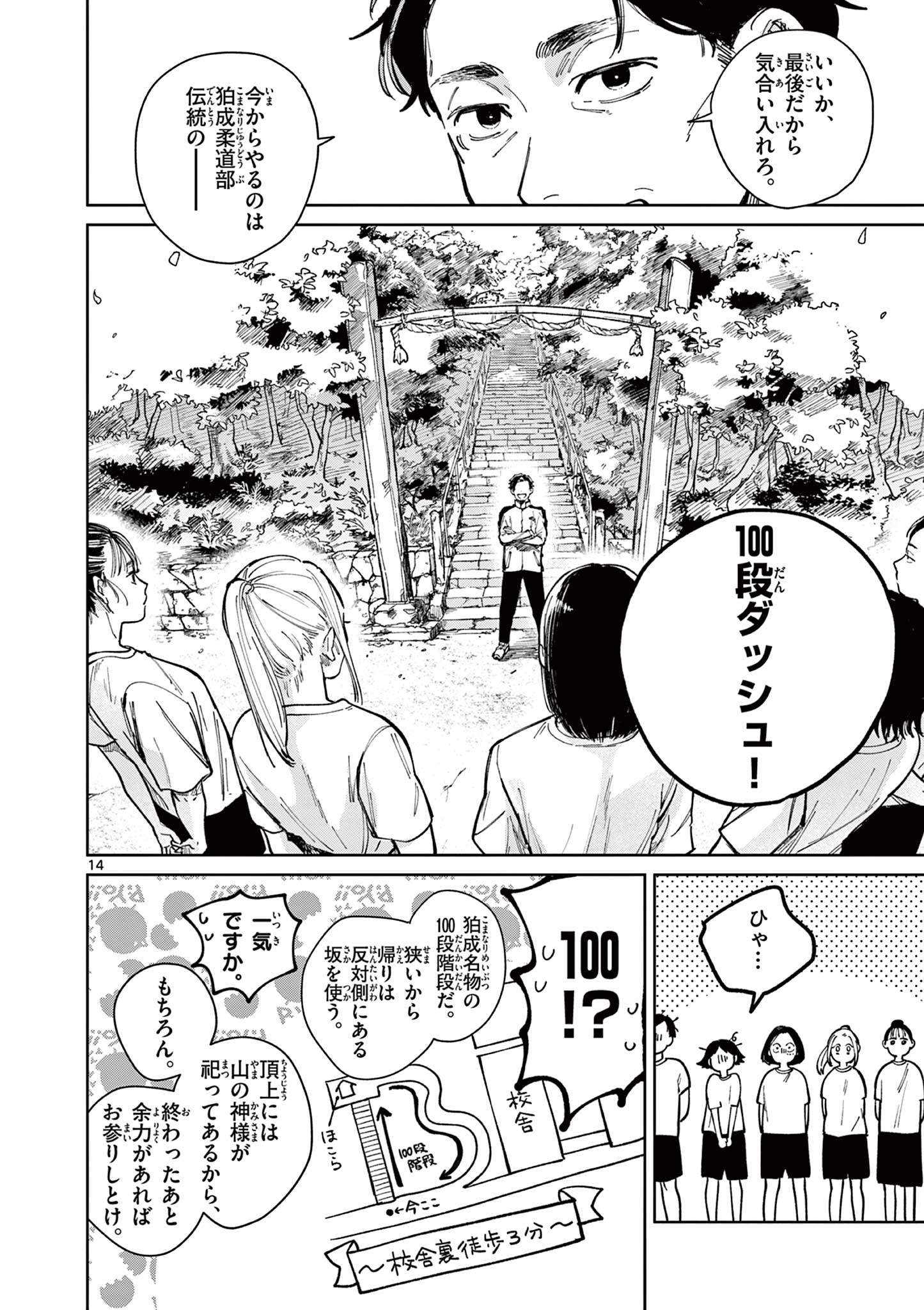 なとりとしずは 第2話 - Page 14