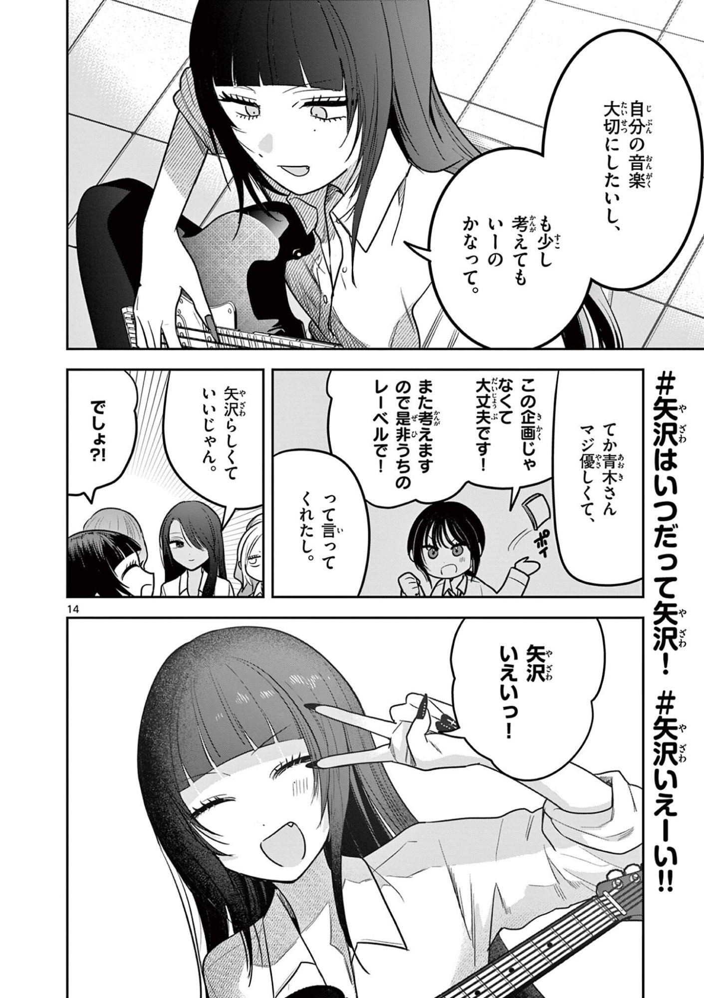 #ギャルとギャルの百合 第15話 - Page 14