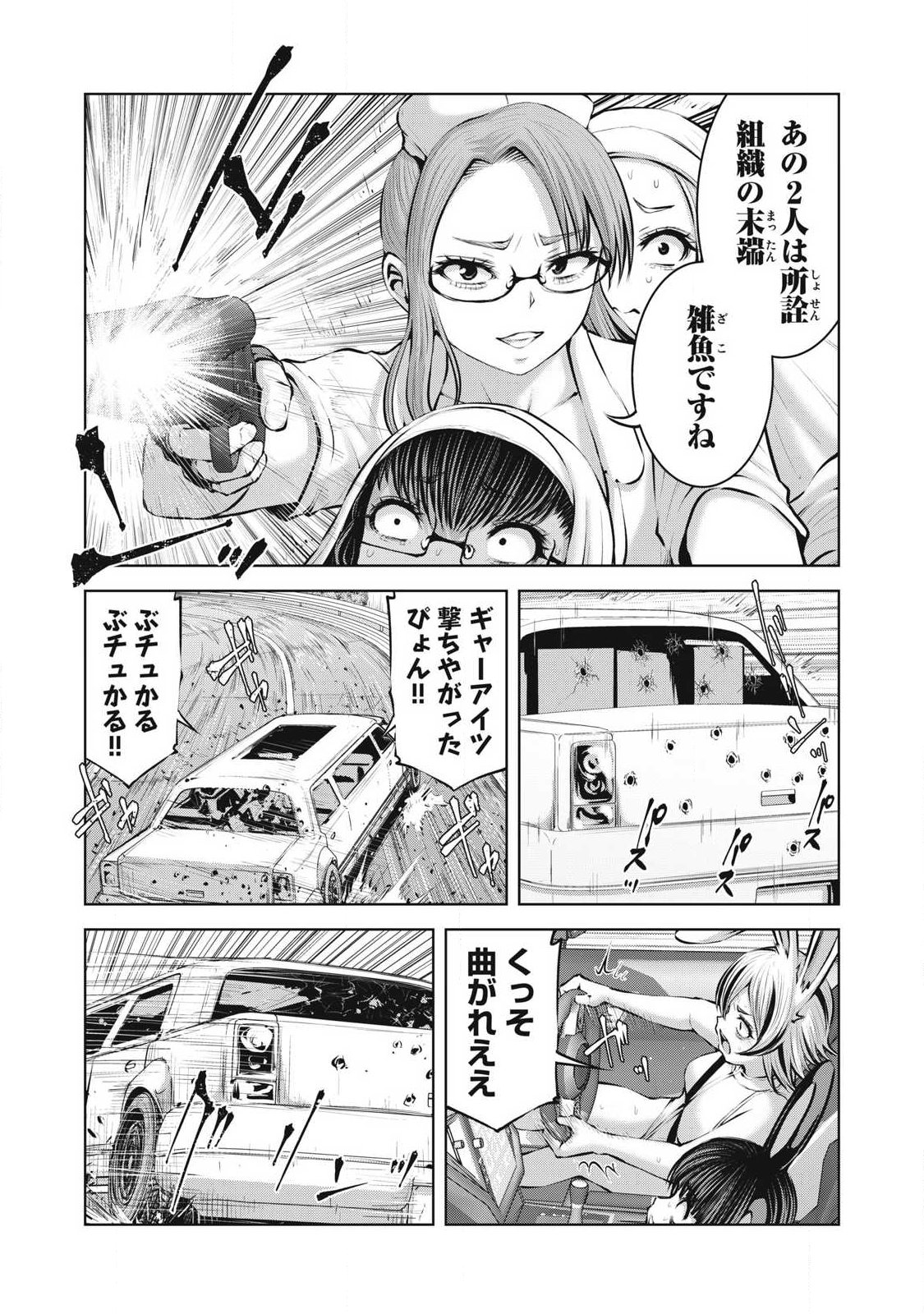 ゾンビ世界でハーレムをつくろう 第34.1話 - Page 14