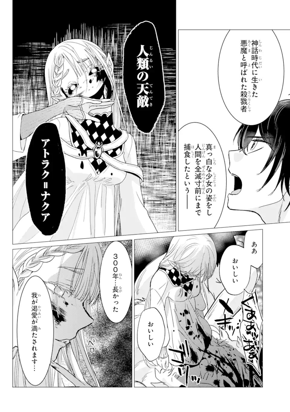 勇者パーティーを追放された俺だが、俺から巣立ってくれたようで嬉しい。 なので大聖女、お前に追って来られては困るのだが 第58話 - Page 14