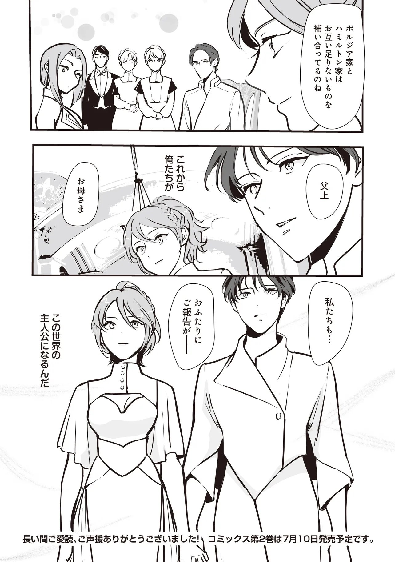 悪役がいっぱい出てくるエロゲのキモデブ悪役貴族に転生した。痩せて、破滅回避し悪役達による犯罪を未然に防いでスローライフを目指す 第14.2話 - Page 13