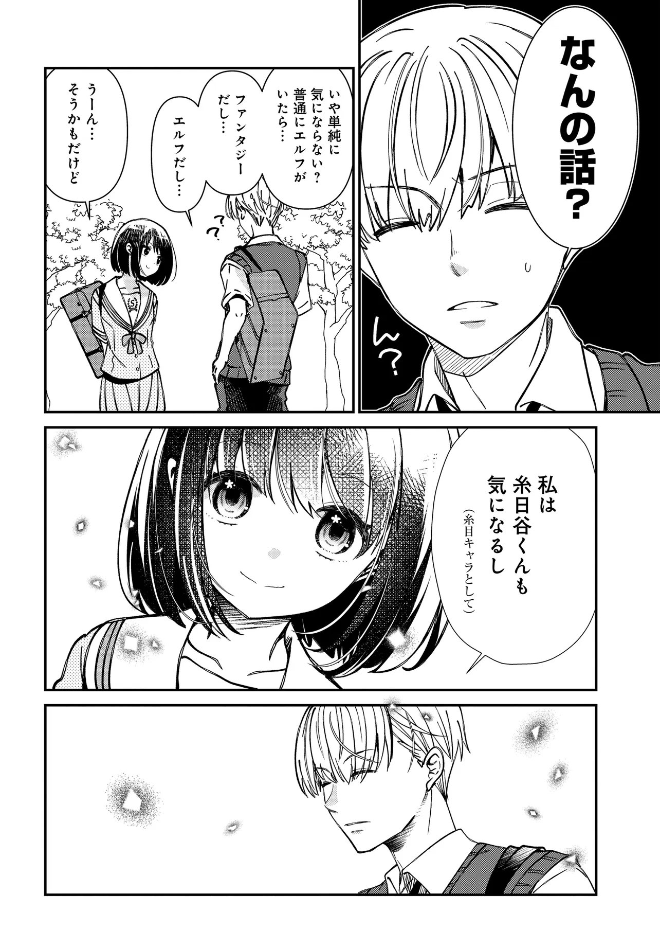 エルフっぽい花さんのてきと 第3話 - Page 13