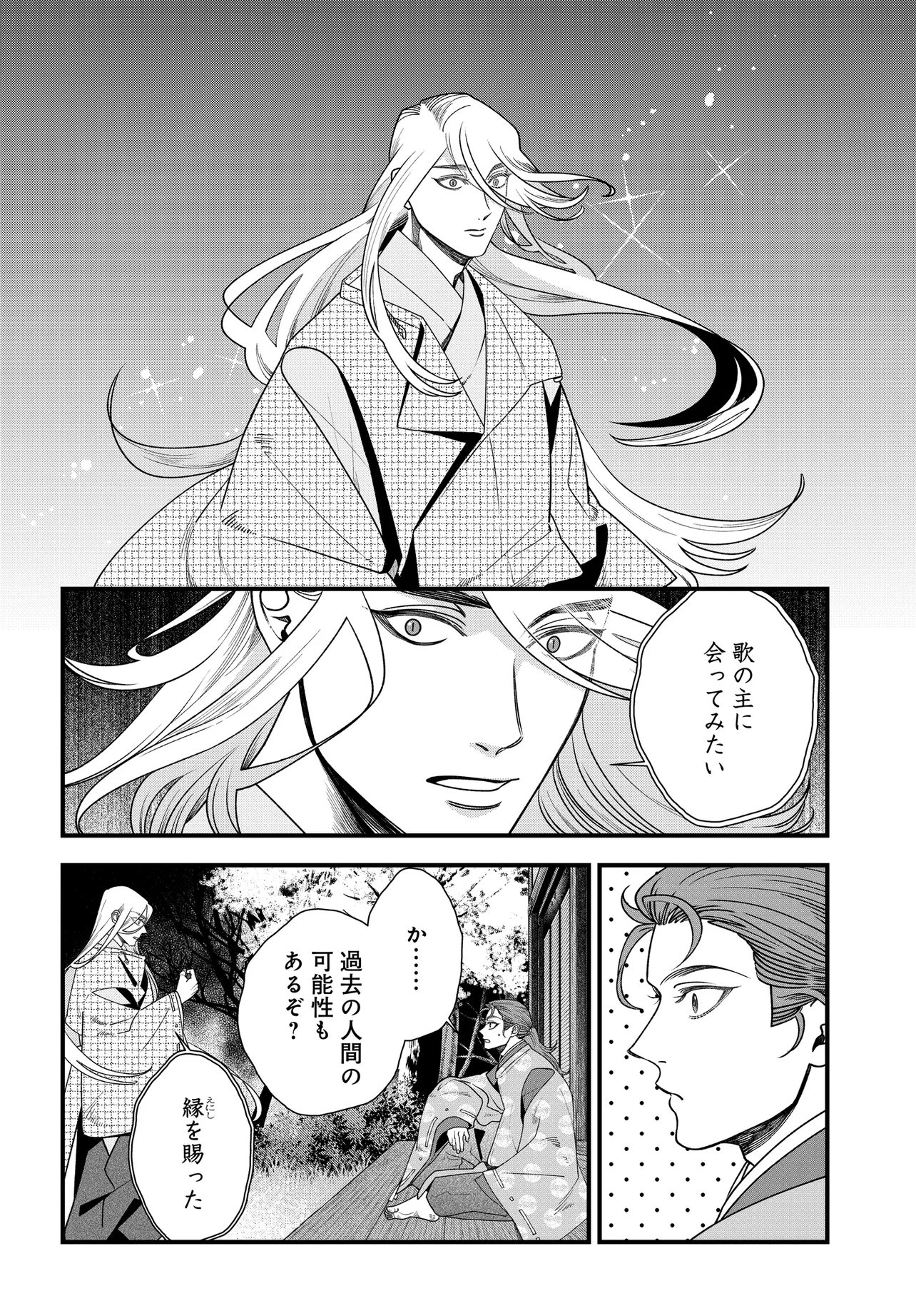 アガリビトの後始末 第6.1話 - Page 14
