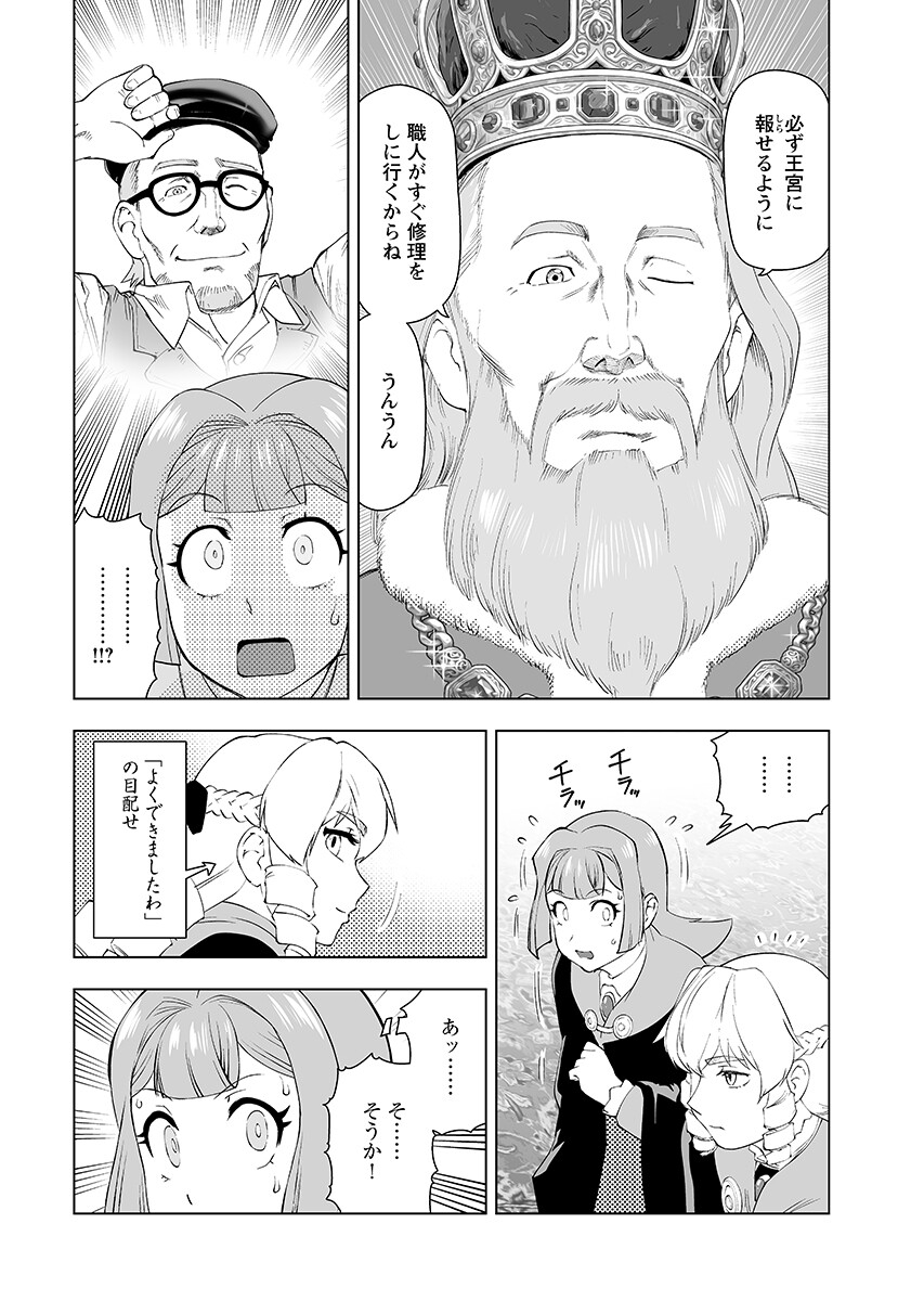 悪役令嬢転生おじさん 第65.2話 - Page 14