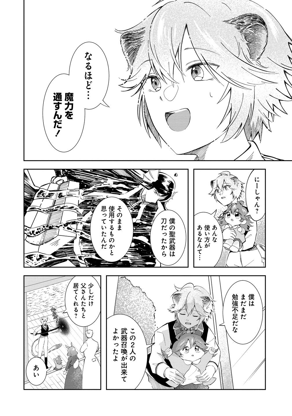 異世界の常識は難しい～希少で最弱な人族に転生したけど物理以外で最強になりそうです～ 第11話 - Page 14
