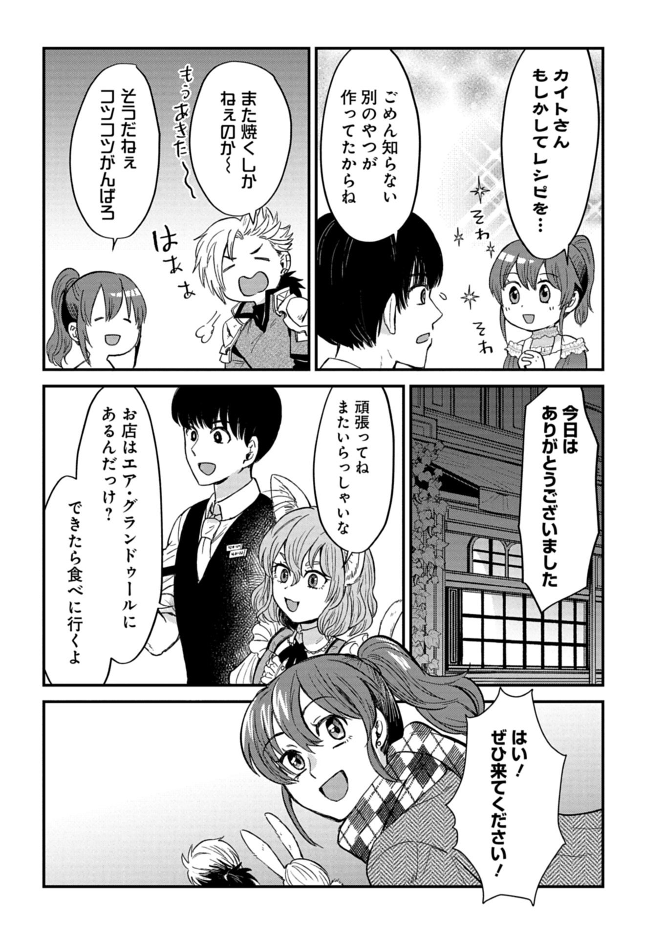 天空の異世界ビストロ店 看板娘ソラノが美味しい幸せ届けます 第21.2話 - Page 14