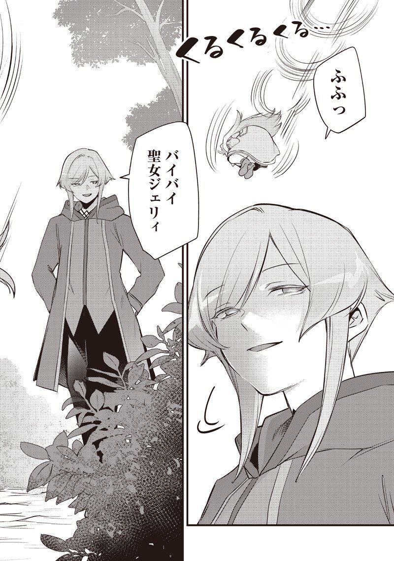 スライム聖女 第59話 - Page 14