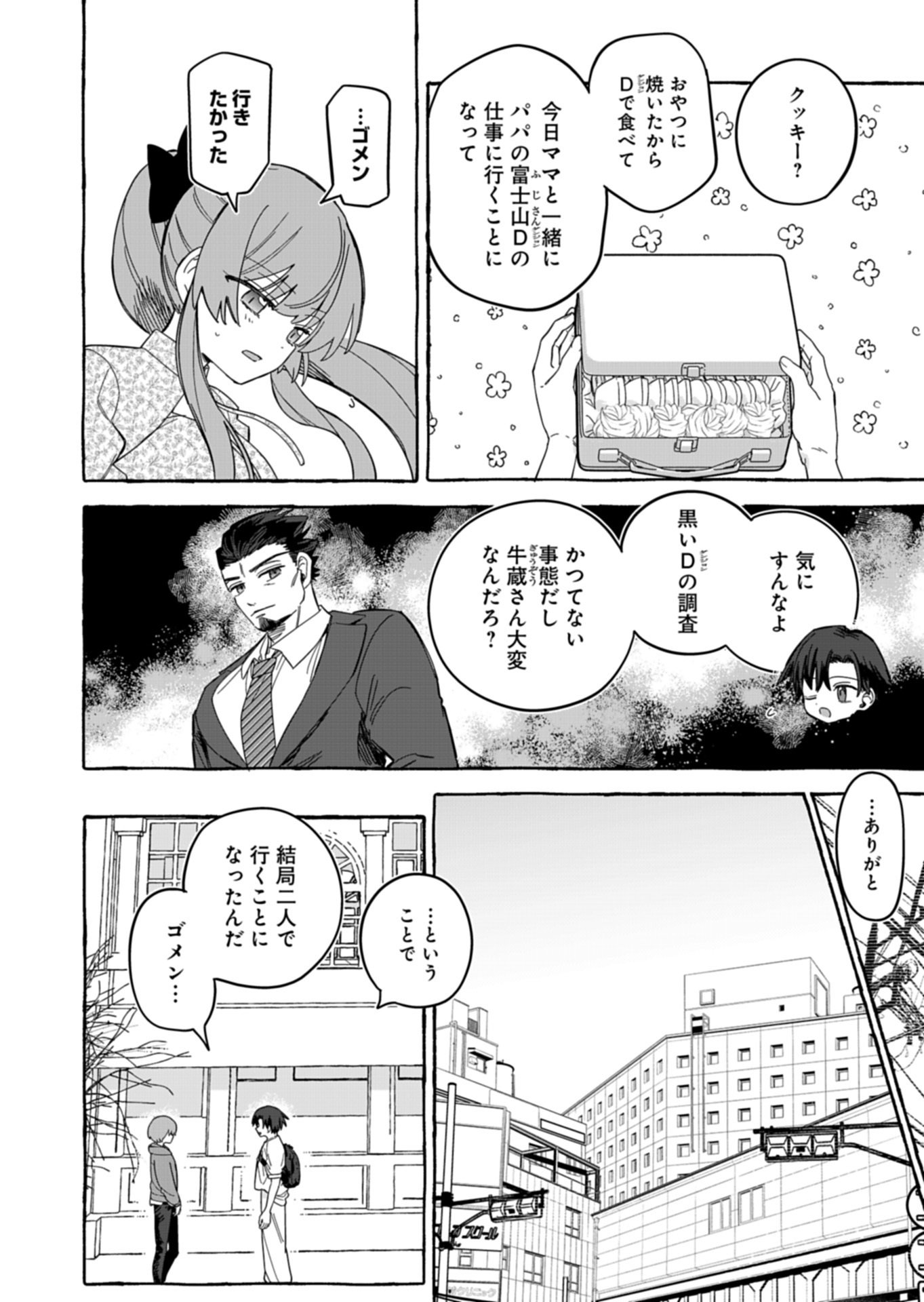 幸運の初期値が異常に高かった高校生が、缶詰ガチャで手に入れたスキルを使って現代ダンジョンで最強になる物語 第11.1話 - Page 14