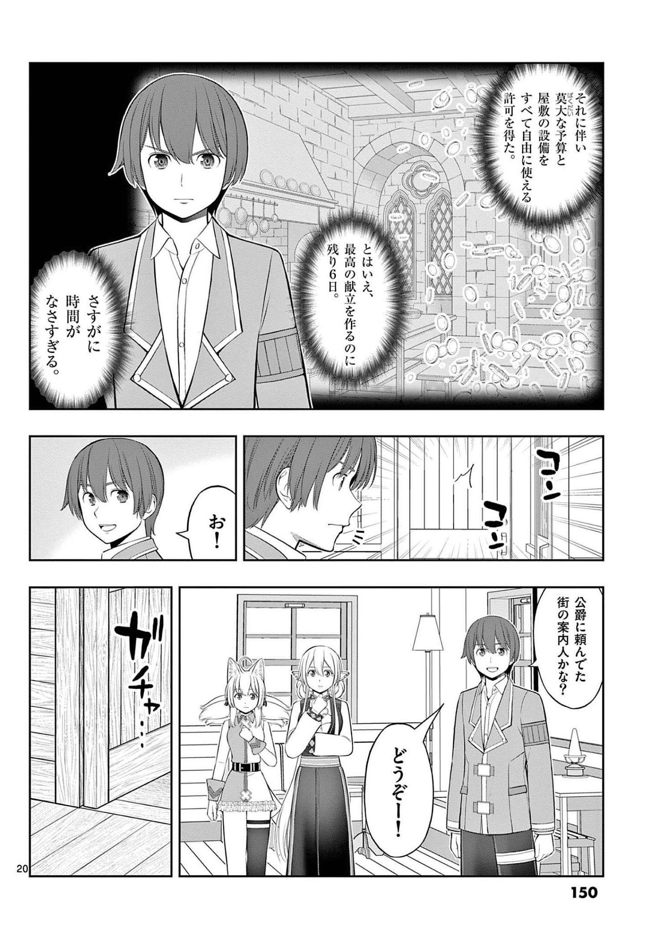 お菓子職人の成り上がり 天才パティシエの領地経営 第23話 - Page 20