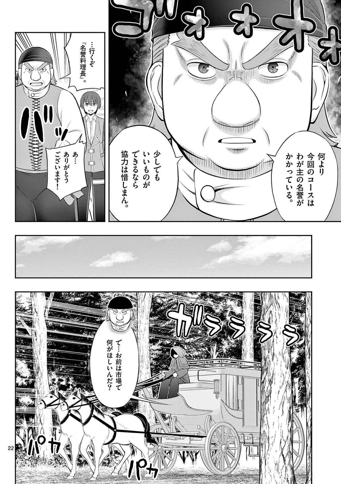 お菓子職人の成り上がり 天才パティシエの領地経営 第23話 - Page 22