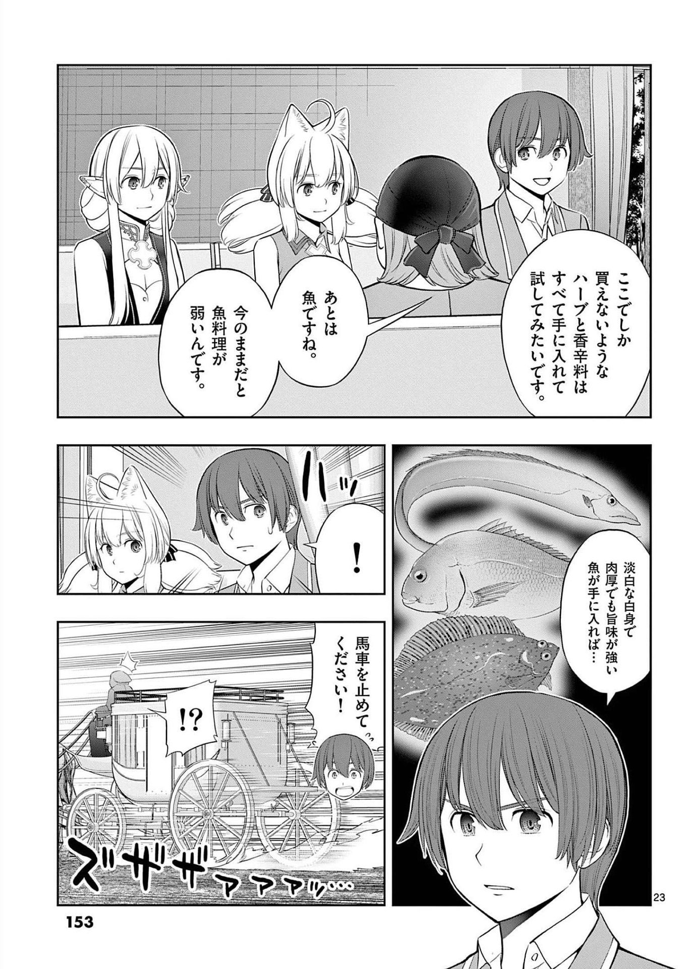 お菓子職人の成り上がり 天才パティシエの領地経営 第23話 - Page 23